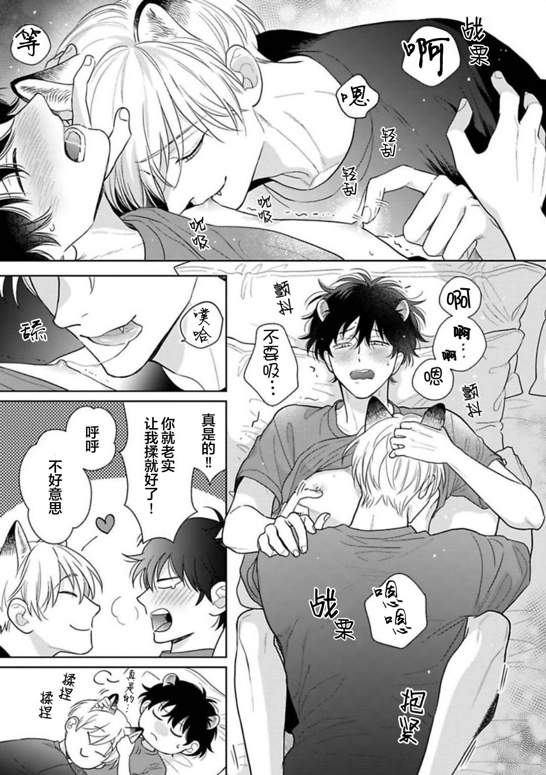 《款待的是亲吻和鸣叫2-3｜ごちそうΩはチュウと鳴く2-3》漫画 番外[第三部]