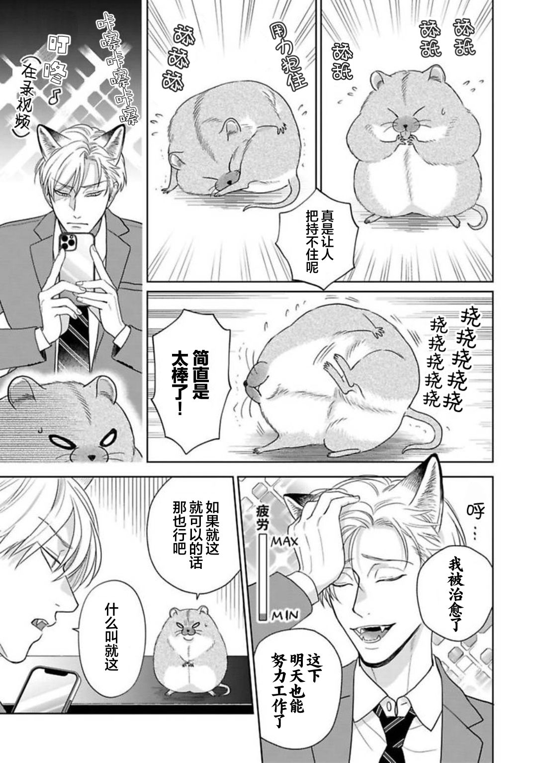 《款待的是亲吻和鸣叫2-3｜ごちそうΩはチュウと鳴く2-3》漫画 番外[第三部]