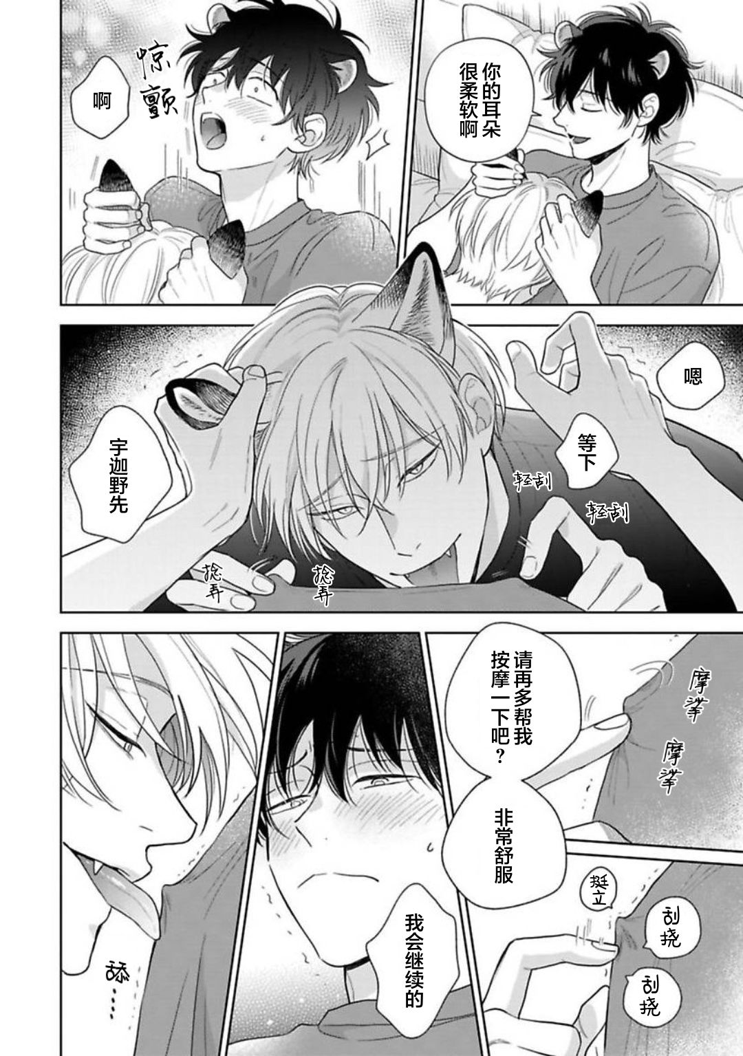 《款待的是亲吻和鸣叫2-3｜ごちそうΩはチュウと鳴く2-3》漫画 番外[第三部]