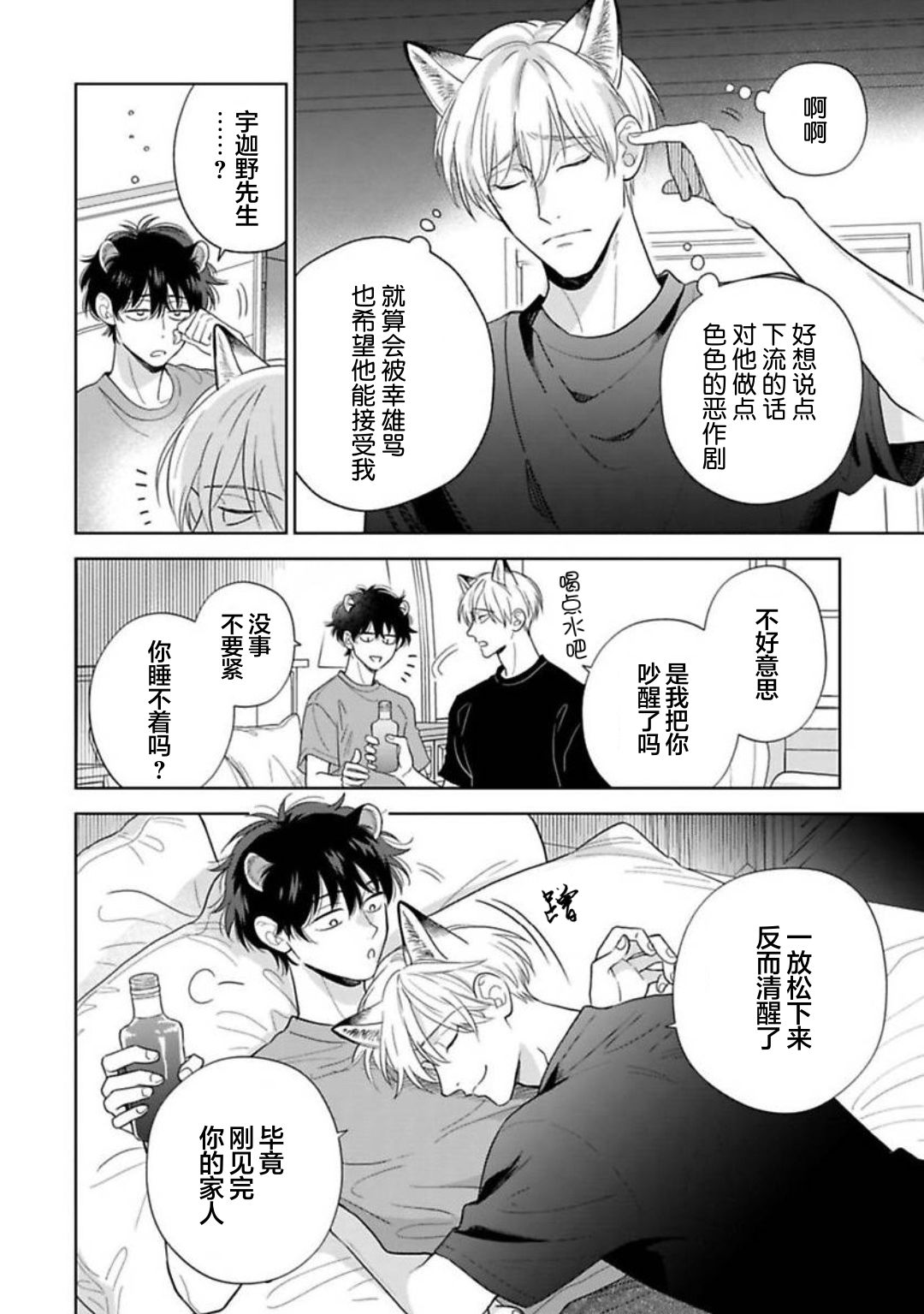 《款待的是亲吻和鸣叫2-3｜ごちそうΩはチュウと鳴く2-3》漫画 番外[第三部]