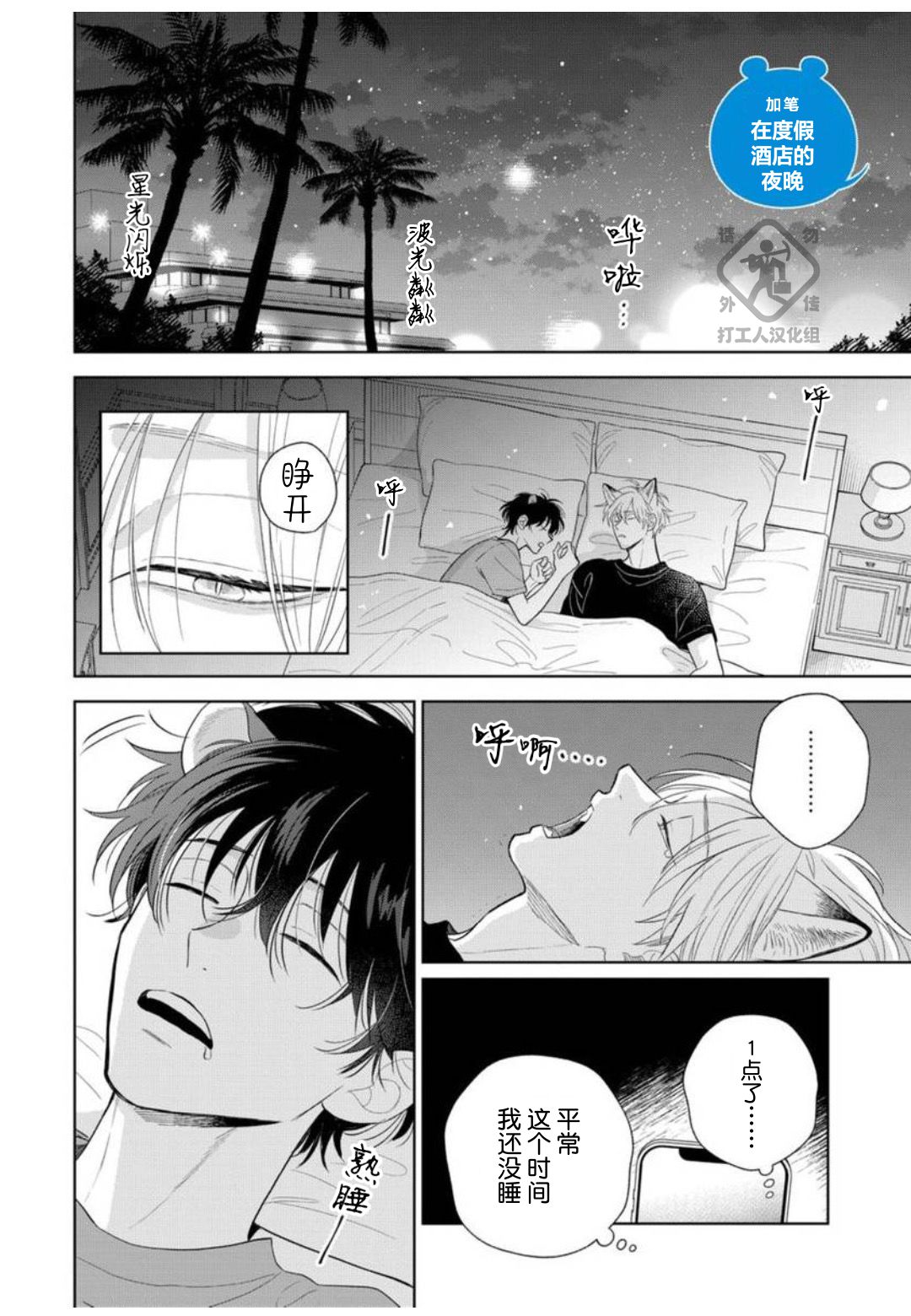 《款待的是亲吻和鸣叫2-3｜ごちそうΩはチュウと鳴く2-3》漫画 番外[第三部]