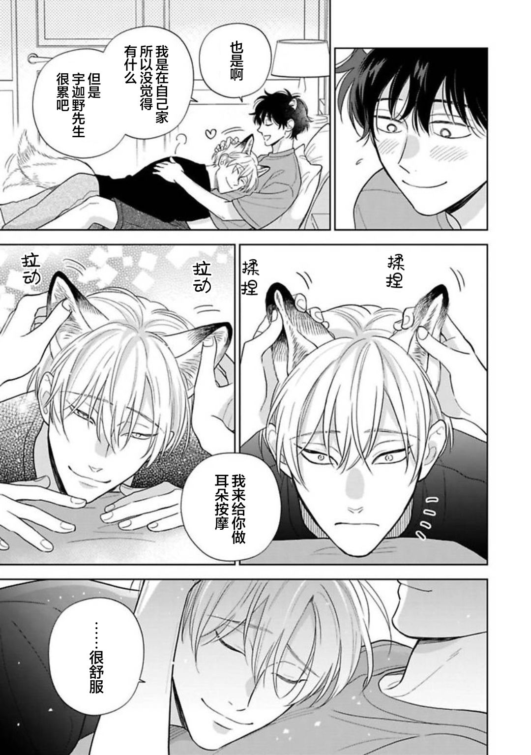 《款待的是亲吻和鸣叫2-3｜ごちそうΩはチュウと鳴く2-3》漫画 番外[第三部]