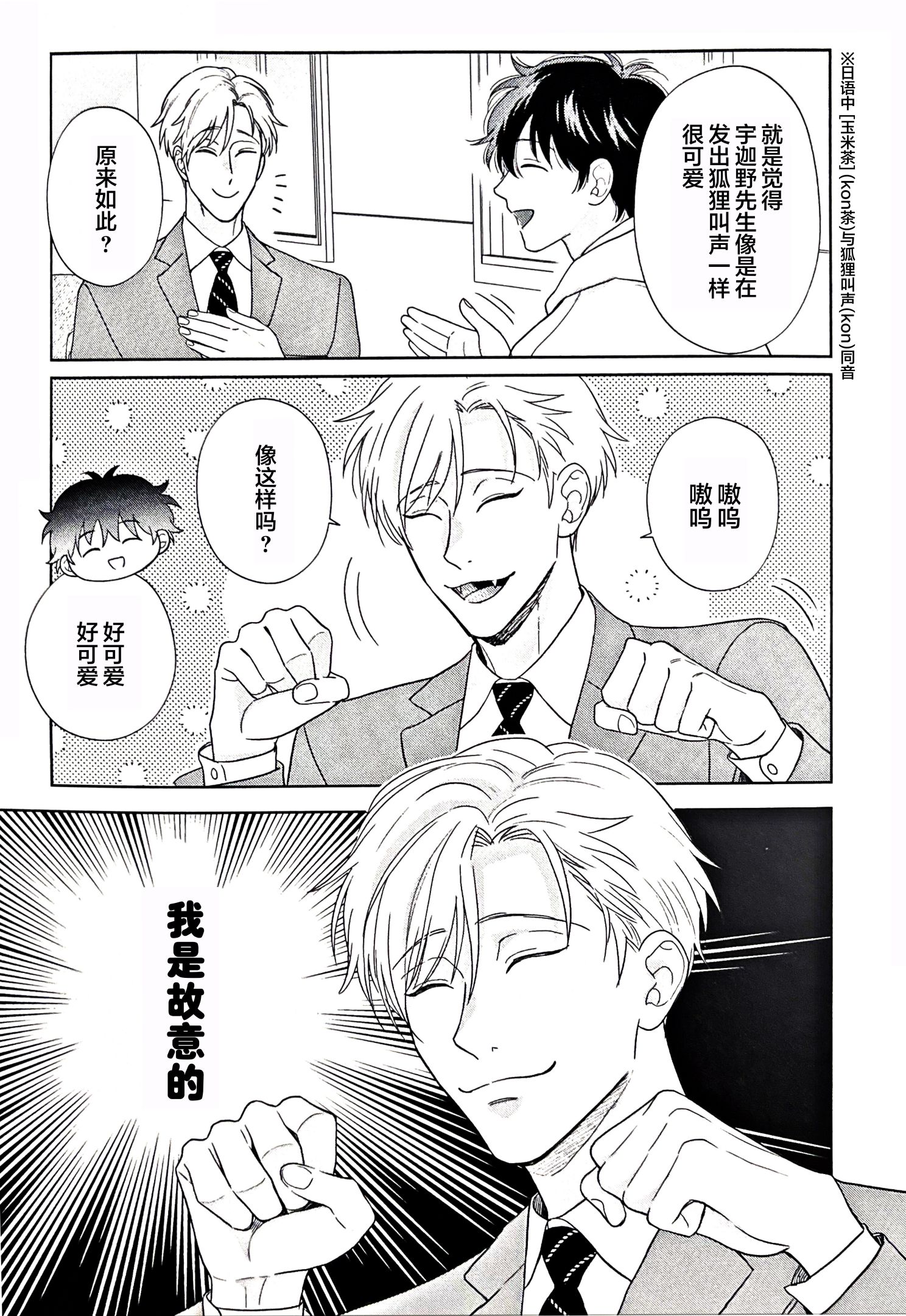 《款待的是亲吻和鸣叫2-3｜ごちそうΩはチュウと鳴く2-3》漫画 a店小册子[第三部]