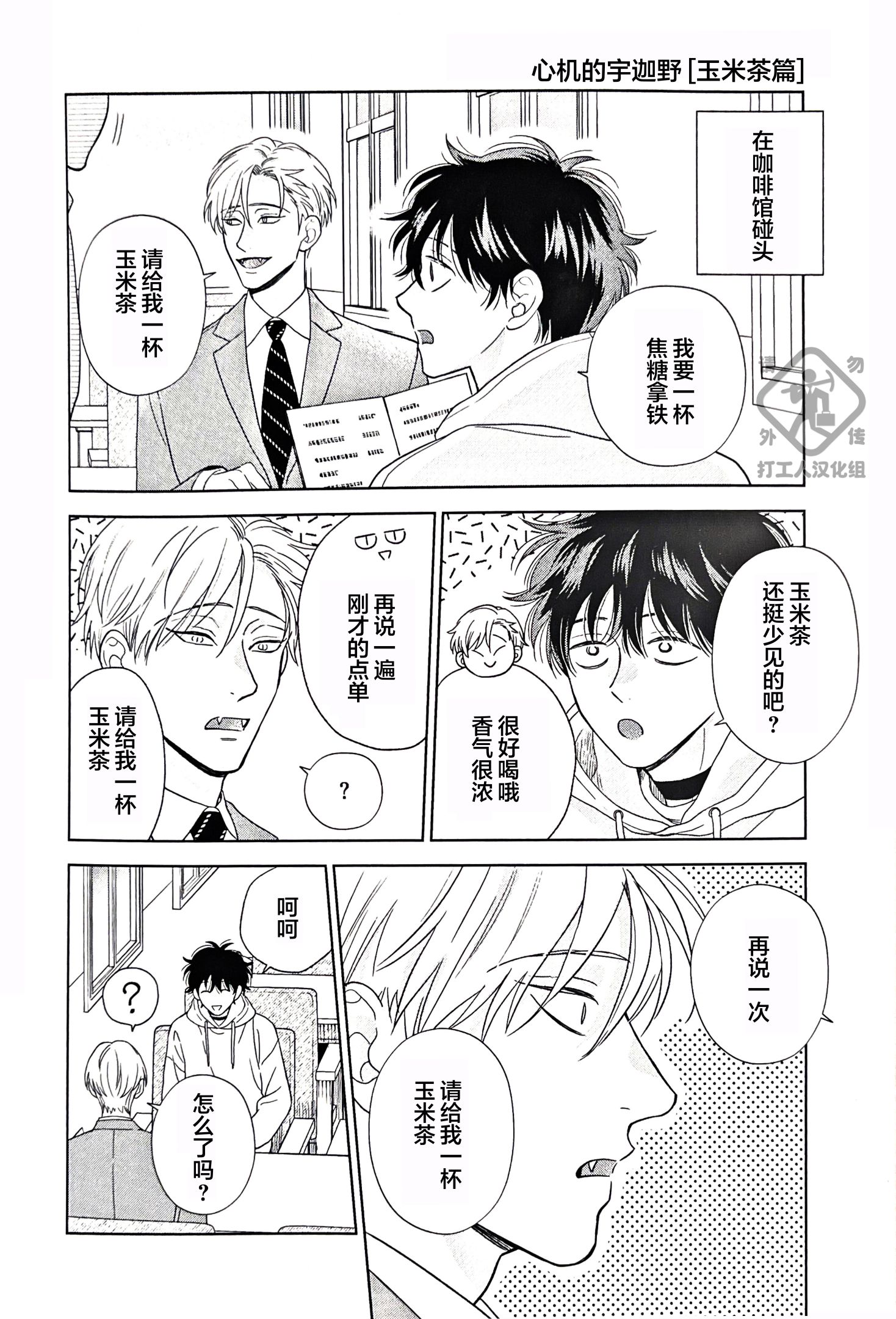 《款待的是亲吻和鸣叫2-3｜ごちそうΩはチュウと鳴く2-3》漫画 a店小册子[第三部]