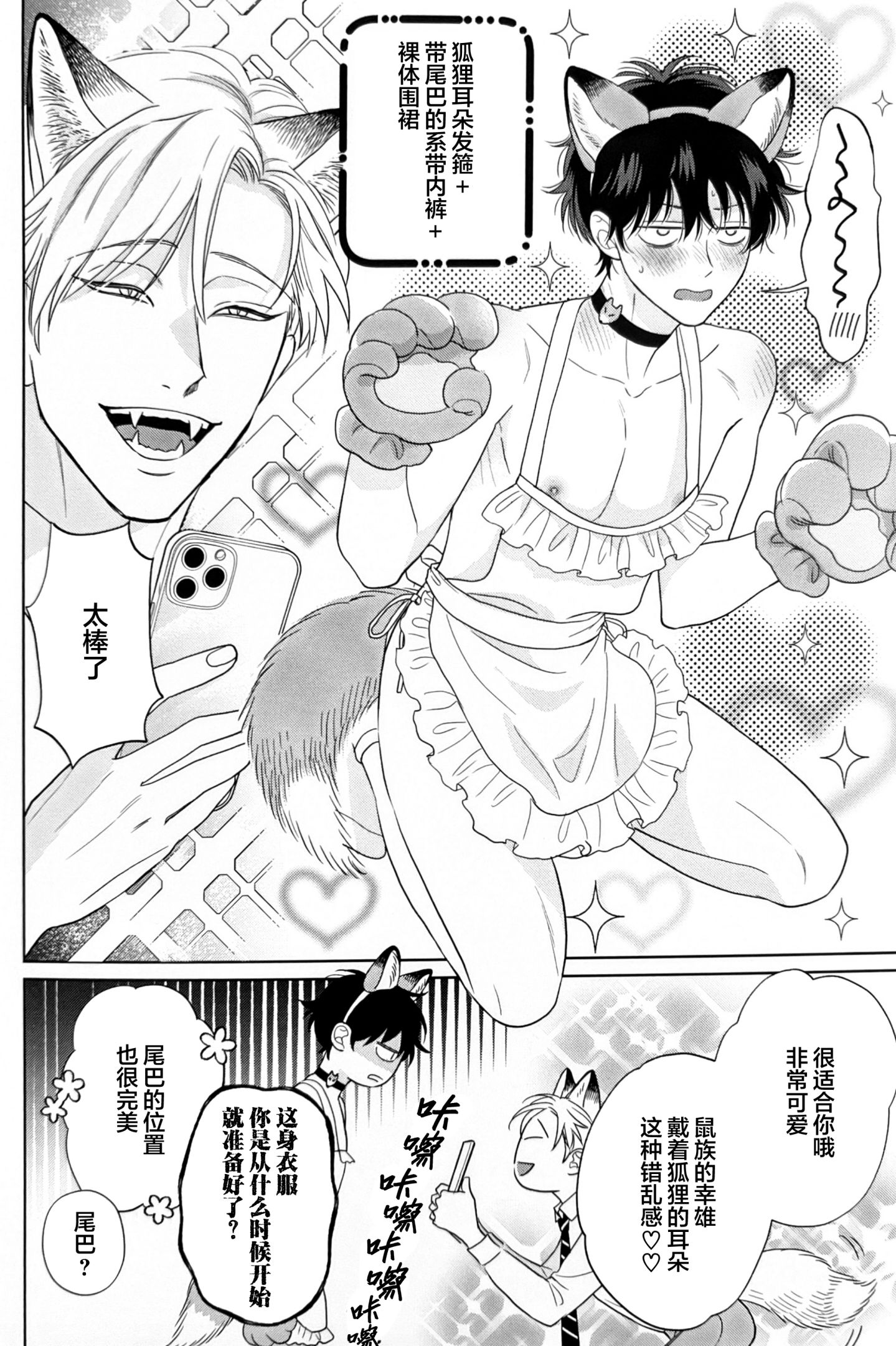 《款待的是亲吻和鸣叫2-3｜ごちそうΩはチュウと鳴く2-3》漫画 a店小册子[第三部]