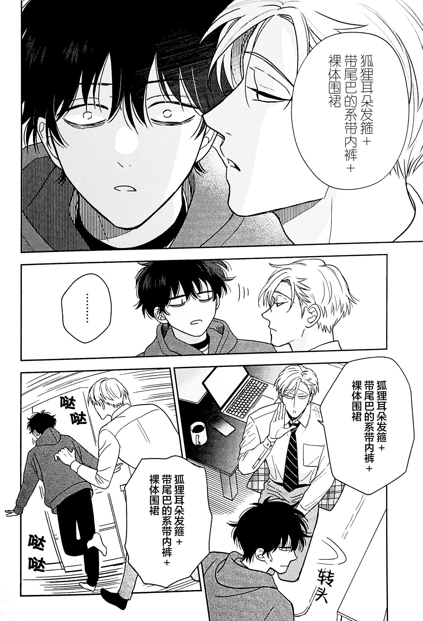 《款待的是亲吻和鸣叫2-3｜ごちそうΩはチュウと鳴く2-3》漫画 a店小册子[第三部]