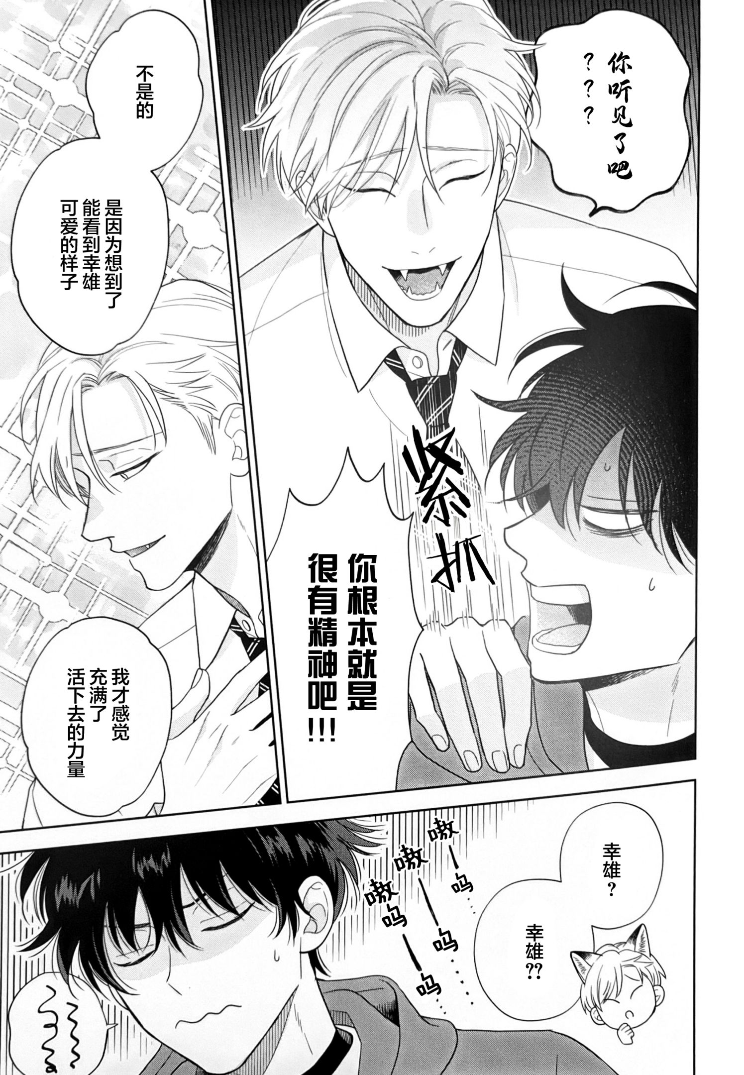 《款待的是亲吻和鸣叫2-3｜ごちそうΩはチュウと鳴く2-3》漫画 a店小册子[第三部]