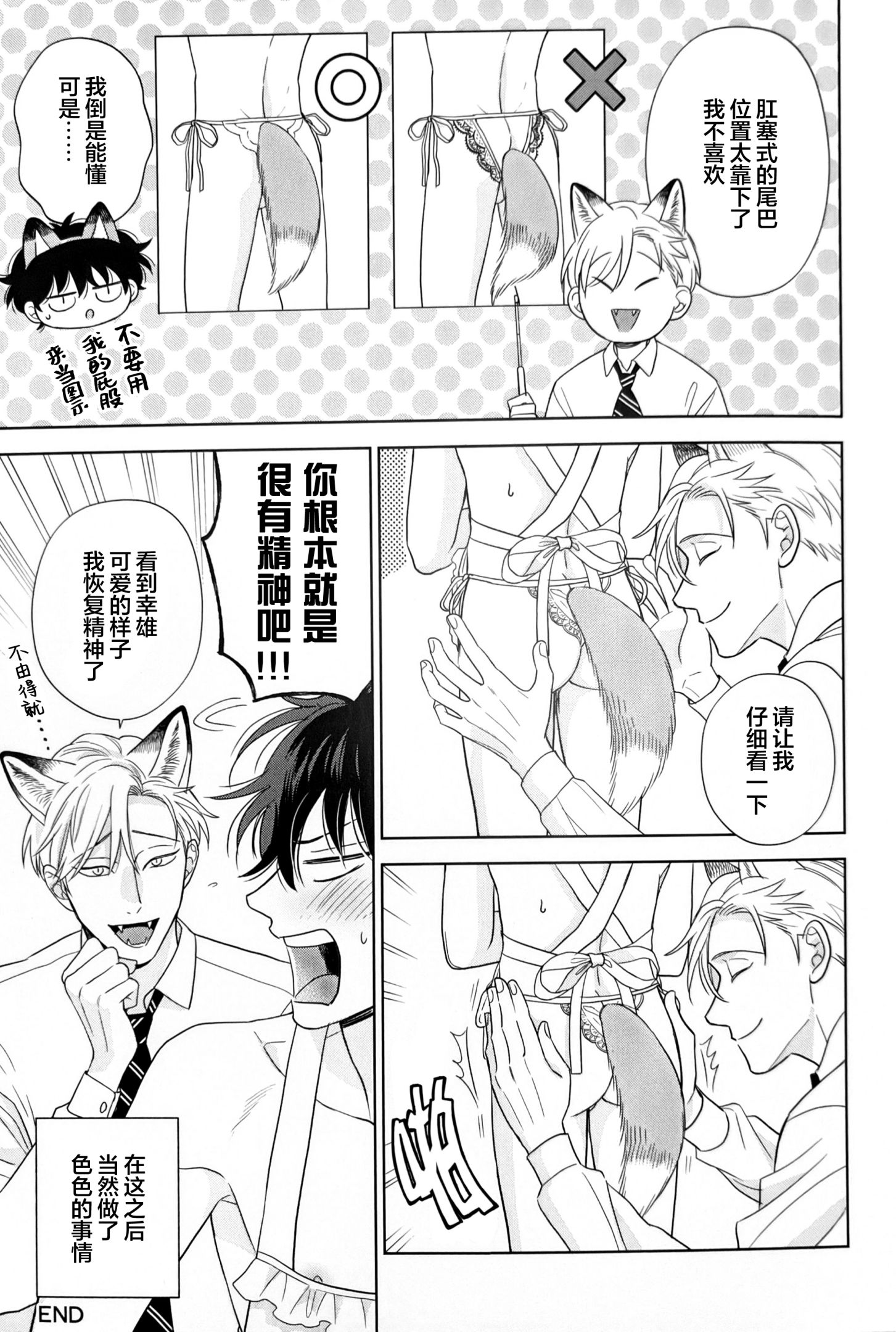 《款待的是亲吻和鸣叫2-3｜ごちそうΩはチュウと鳴く2-3》漫画 a店小册子[第三部]