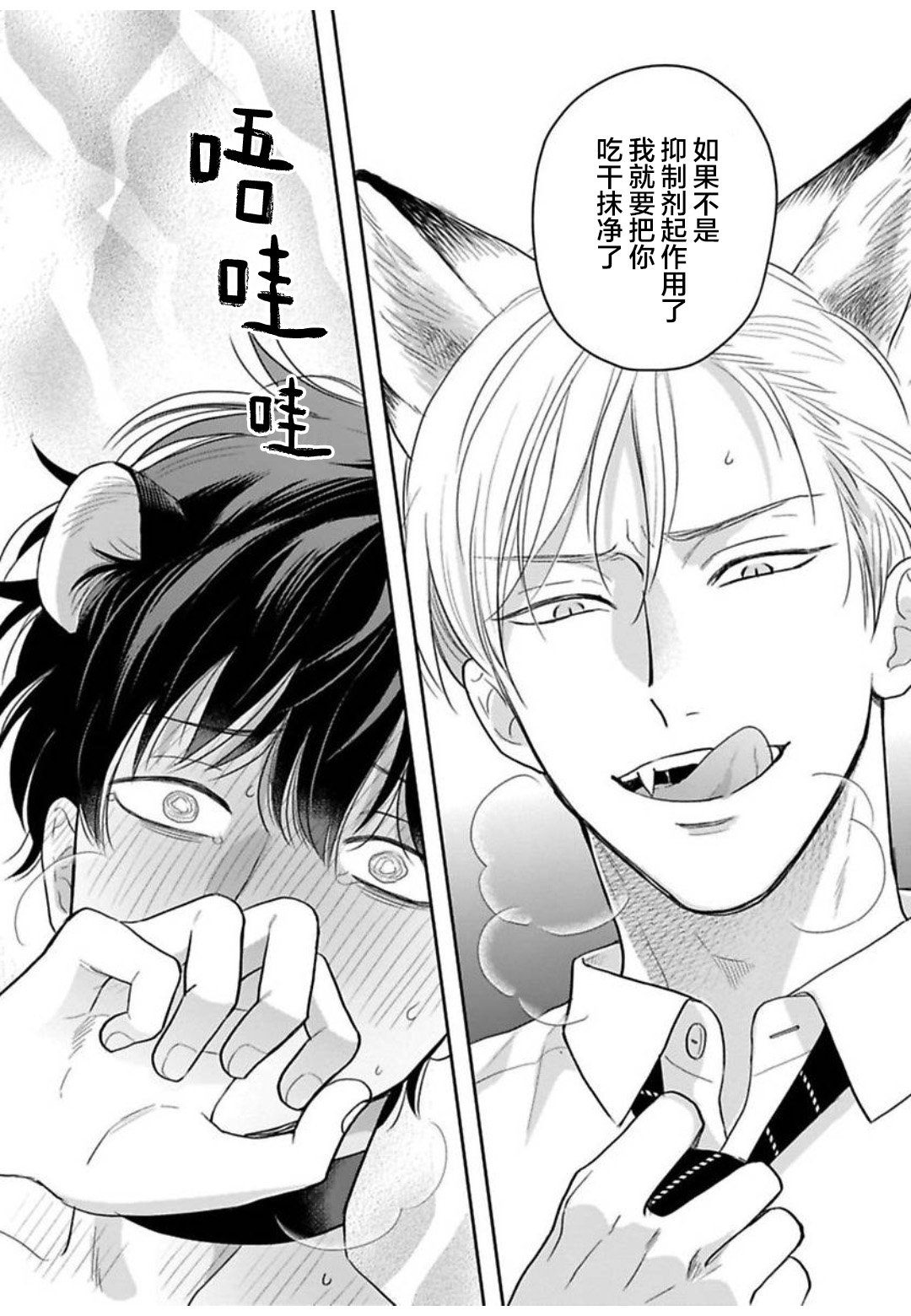 《款待的是亲吻和鸣叫2-3｜ごちそうΩはチュウと鳴く2-3》漫画 小册子[第一部]