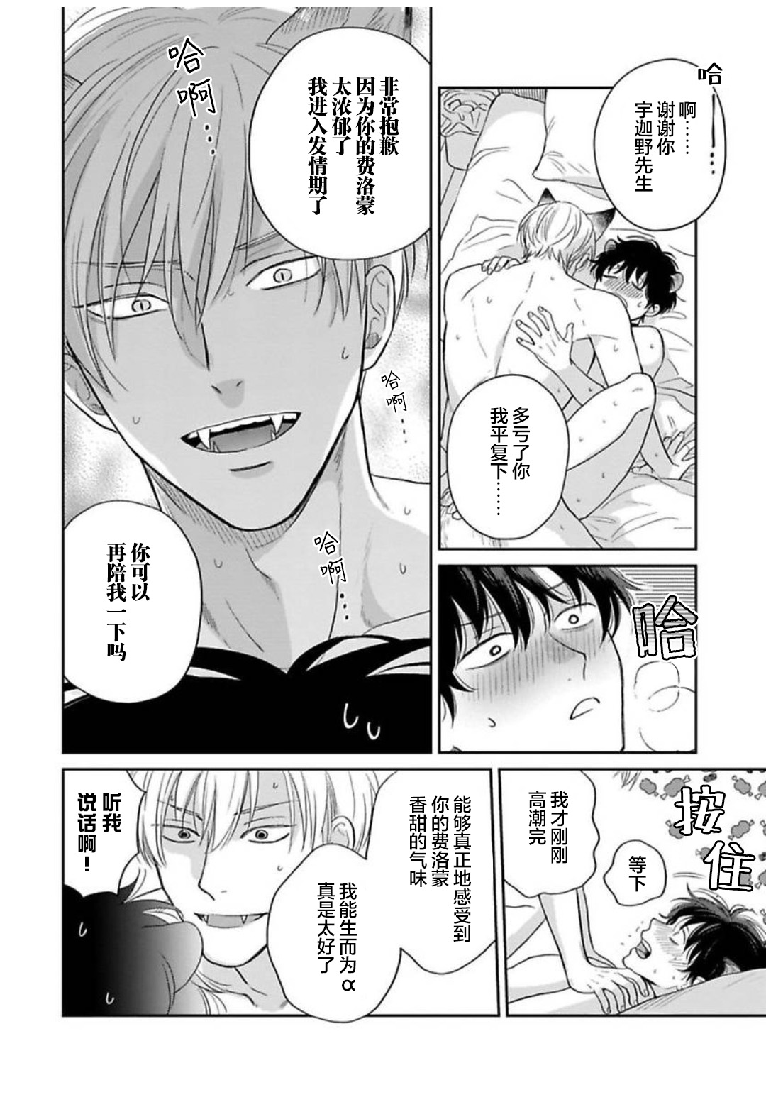 《款待的是亲吻和鸣叫2-3｜ごちそうΩはチュウと鳴く2-3》漫画 小册子[第一部]