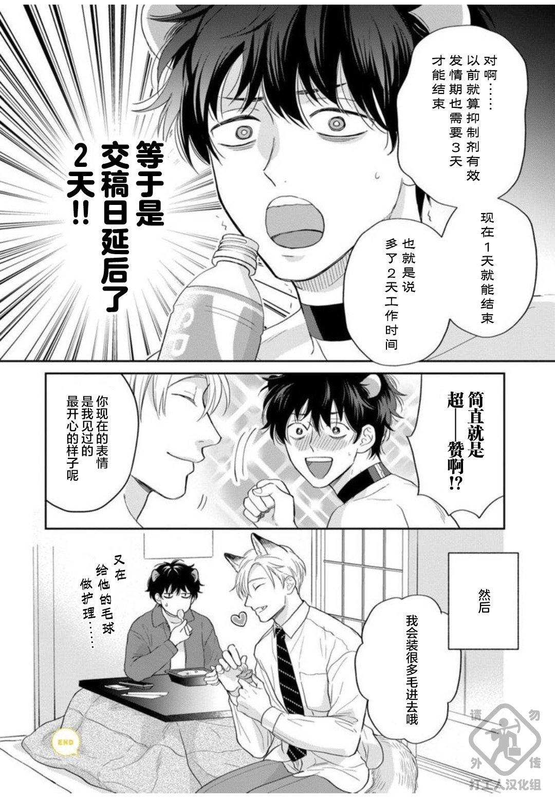 《款待的是亲吻和鸣叫2-3｜ごちそうΩはチュウと鳴く2-3》漫画 小册子[第一部]