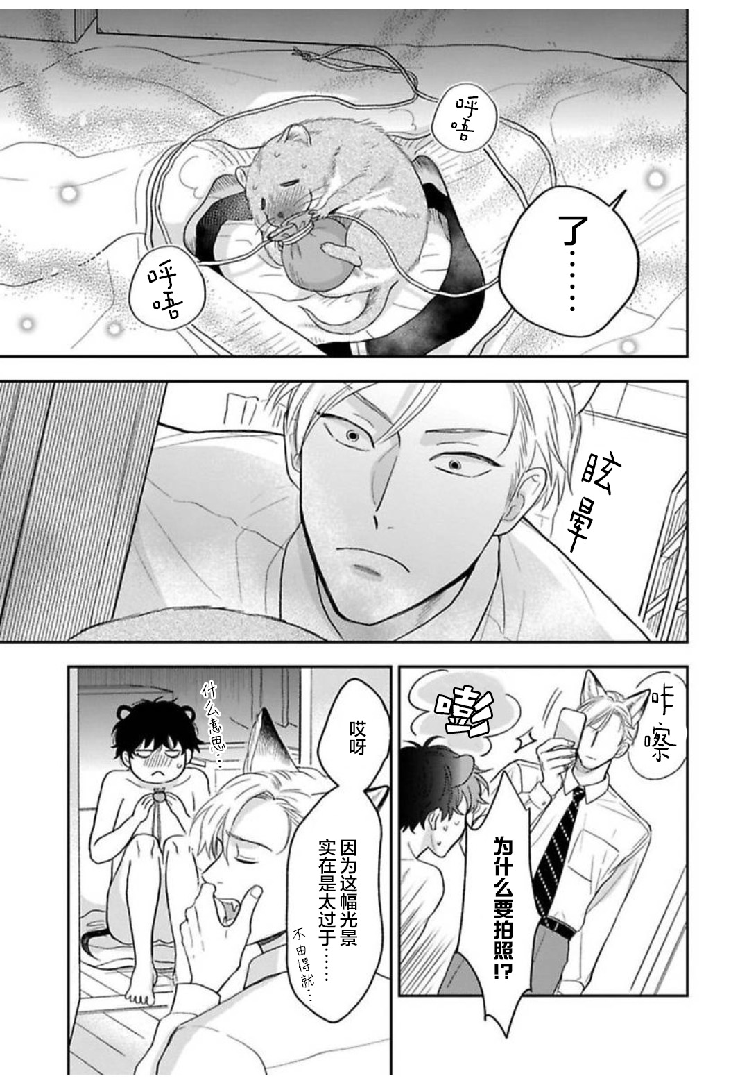 《款待的是亲吻和鸣叫2-3｜ごちそうΩはチュウと鳴く2-3》漫画 小册子[第一部]