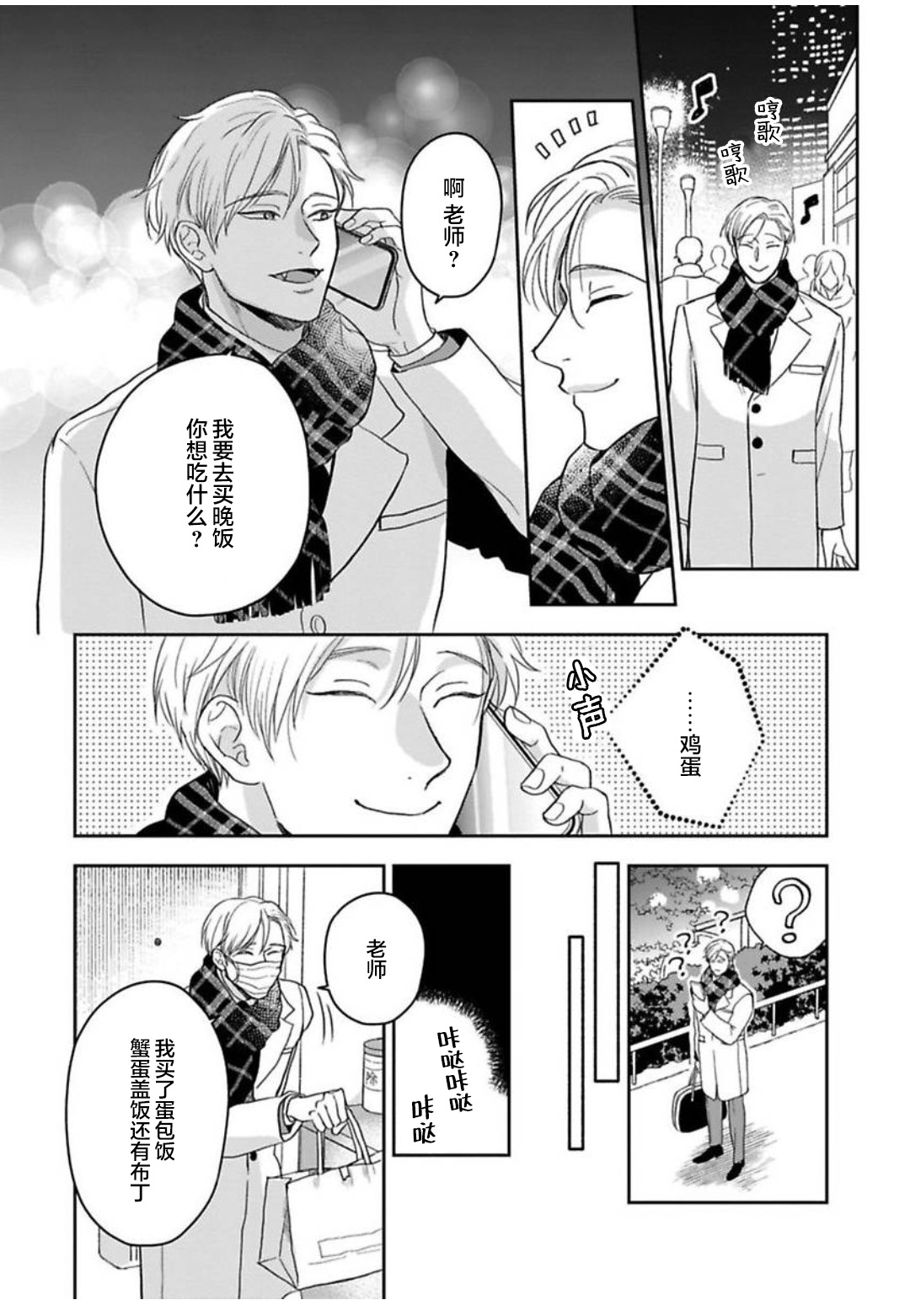 《款待的是亲吻和鸣叫2-3｜ごちそうΩはチュウと鳴く2-3》漫画 小册子[第一部]