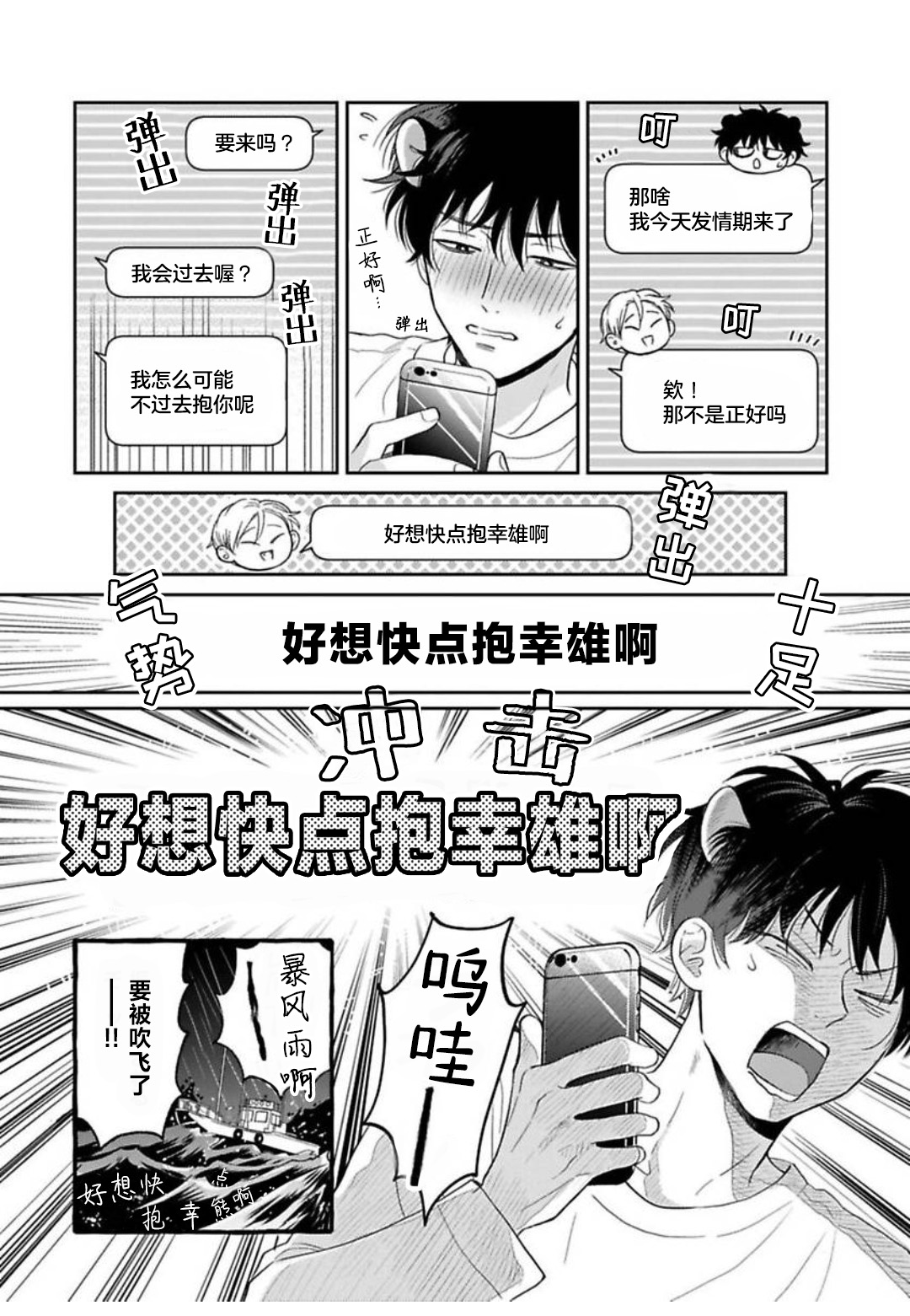 《款待的是亲吻和鸣叫2-3｜ごちそうΩはチュウと鳴く2-3》漫画 小册子[第一部]