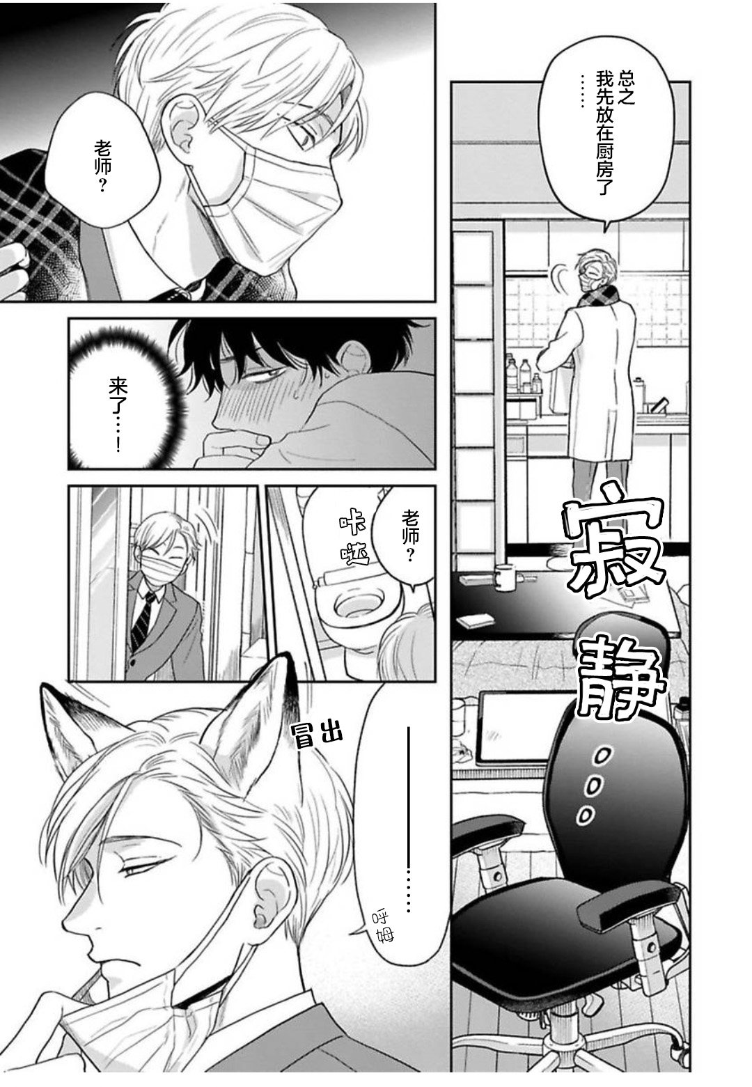 《款待的是亲吻和鸣叫2-3｜ごちそうΩはチュウと鳴く2-3》漫画 小册子[第一部]