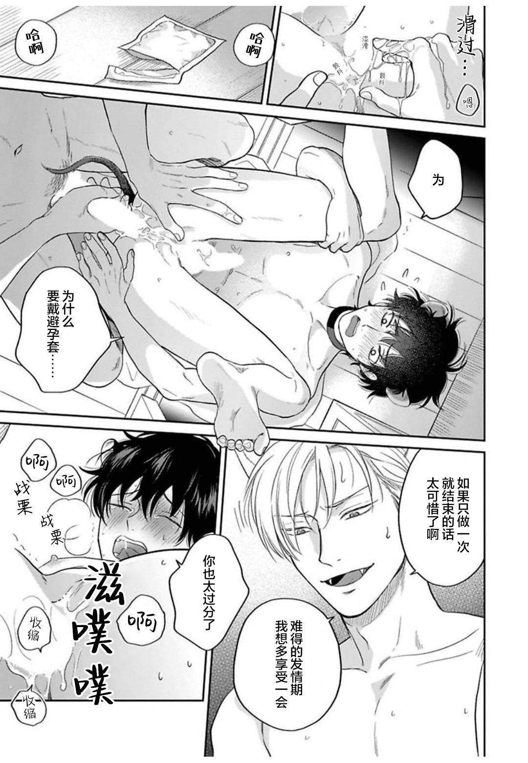 《款待的是亲吻和鸣叫2-3｜ごちそうΩはチュウと鳴く2-3》漫画 小册子[第一部]