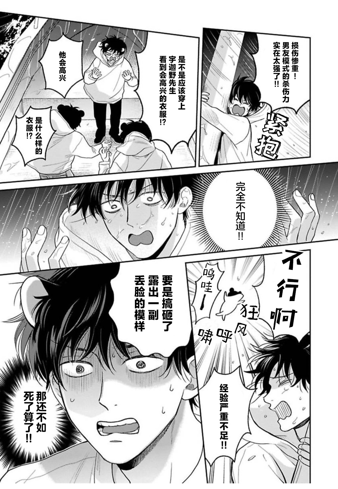 《款待的是亲吻和鸣叫2-3｜ごちそうΩはチュウと鳴く2-3》漫画 小册子[第一部]