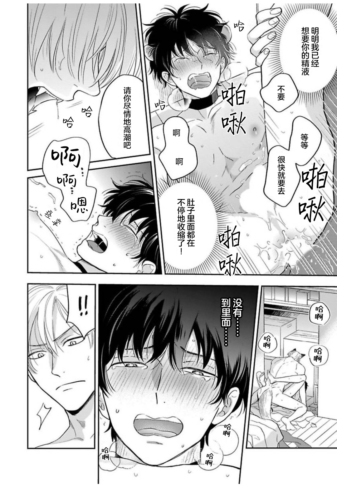 《款待的是亲吻和鸣叫2-3｜ごちそうΩはチュウと鳴く2-3》漫画 小册子[第一部]