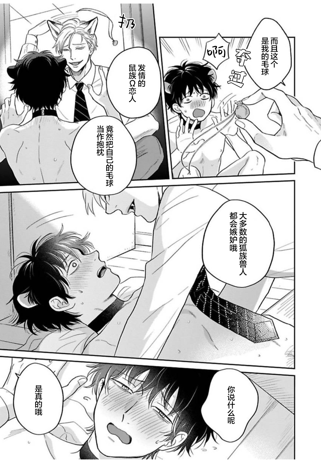 《款待的是亲吻和鸣叫2-3｜ごちそうΩはチュウと鳴く2-3》漫画 小册子[第一部]