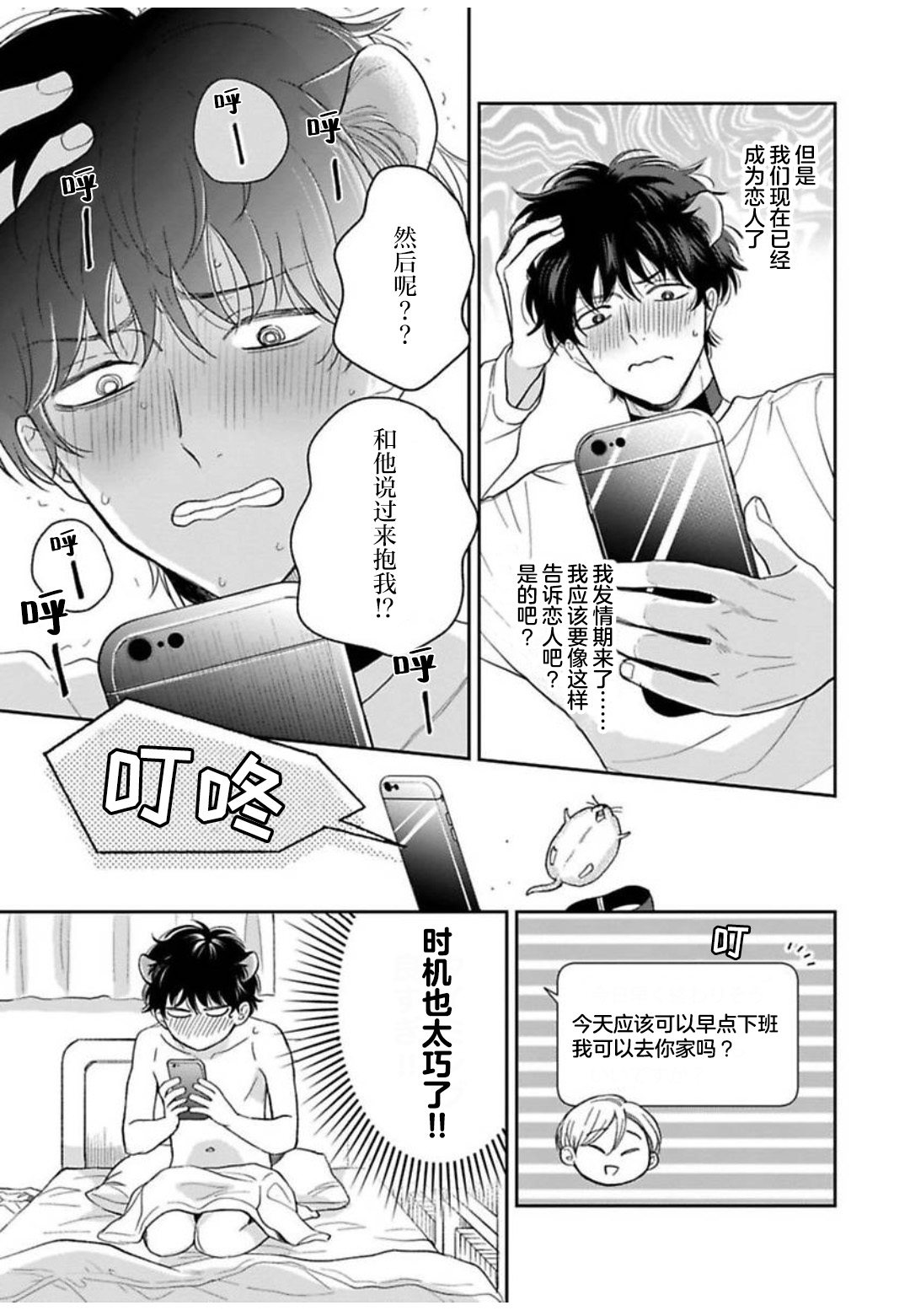 《款待的是亲吻和鸣叫2-3｜ごちそうΩはチュウと鳴く2-3》漫画 小册子[第一部]