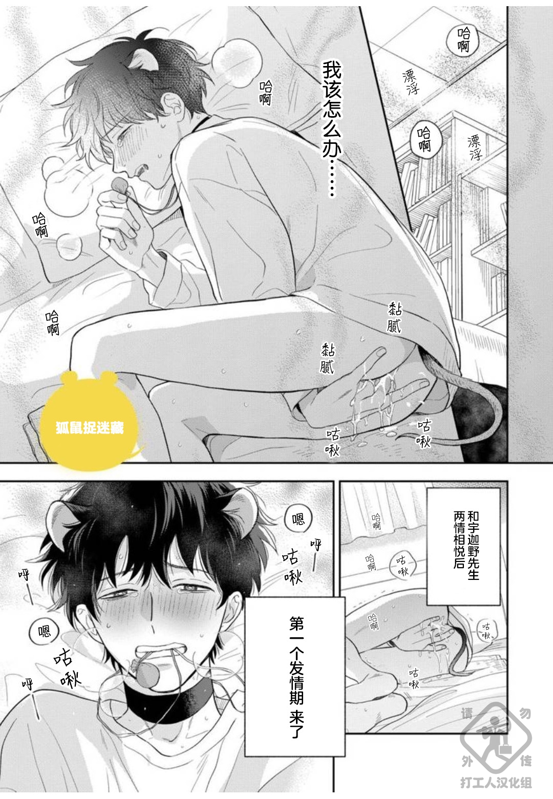 《款待的是亲吻和鸣叫2-3｜ごちそうΩはチュウと鳴く2-3》漫画 小册子[第一部]