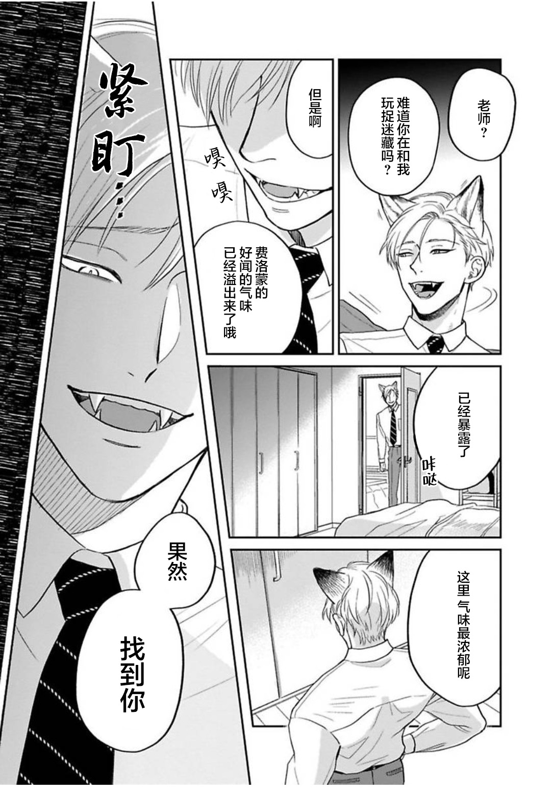 《款待的是亲吻和鸣叫2-3｜ごちそうΩはチュウと鳴く2-3》漫画 小册子[第一部]