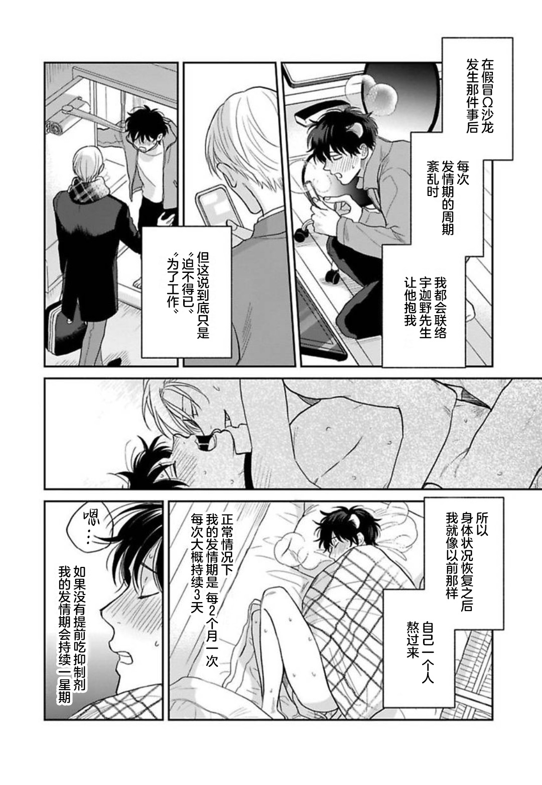 《款待的是亲吻和鸣叫2-3｜ごちそうΩはチュウと鳴く2-3》漫画 小册子[第一部]