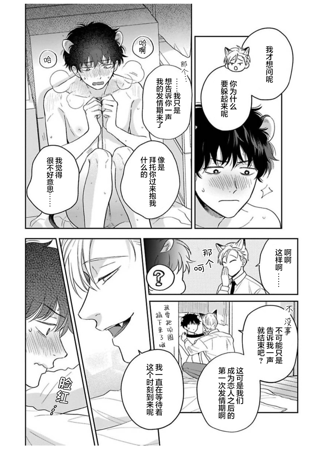 《款待的是亲吻和鸣叫2-3｜ごちそうΩはチュウと鳴く2-3》漫画 小册子[第一部]