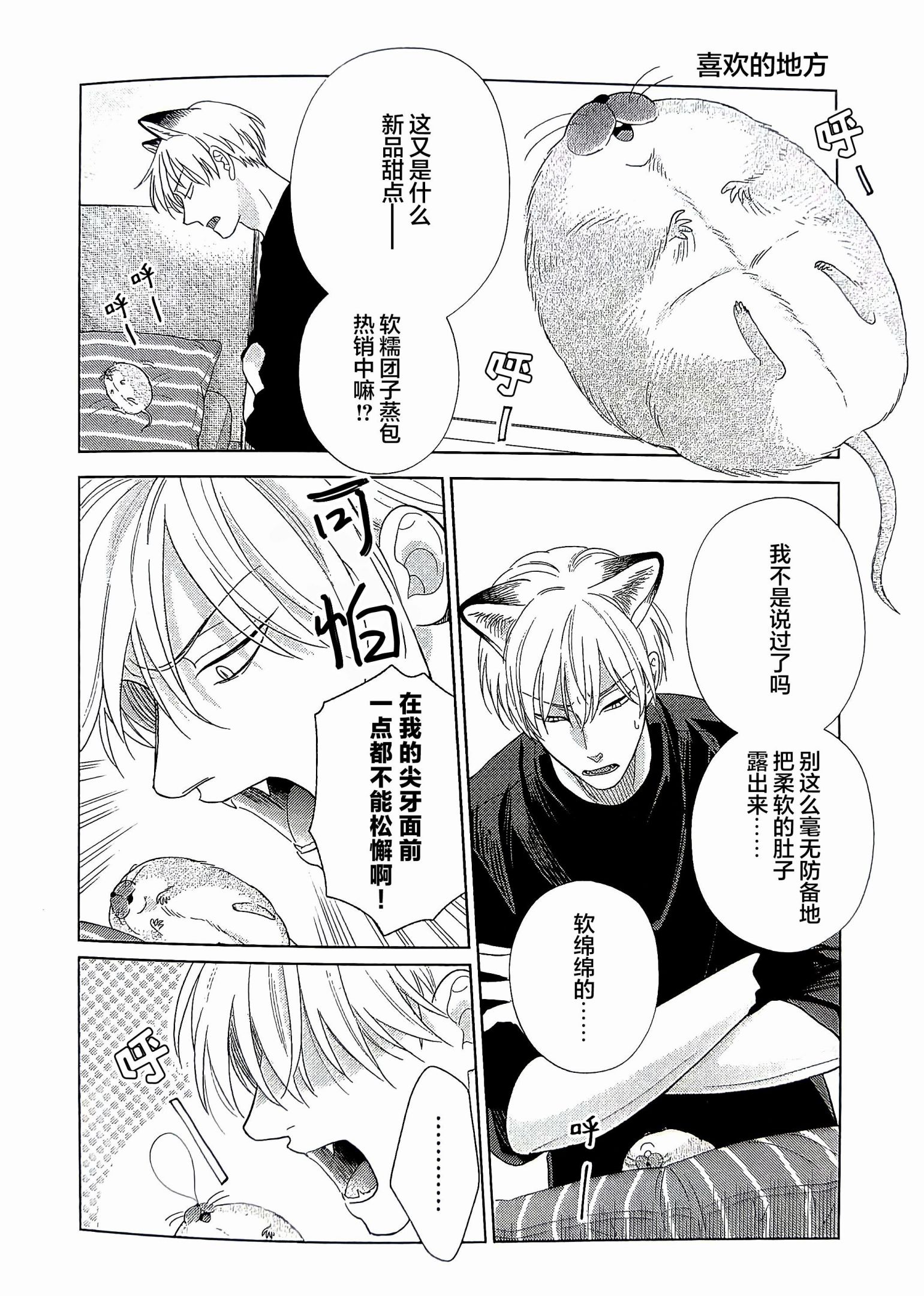 《款待的是亲吻和鸣叫2-3｜ごちそうΩはチュウと鳴く2-3》漫画 comi 4P折页