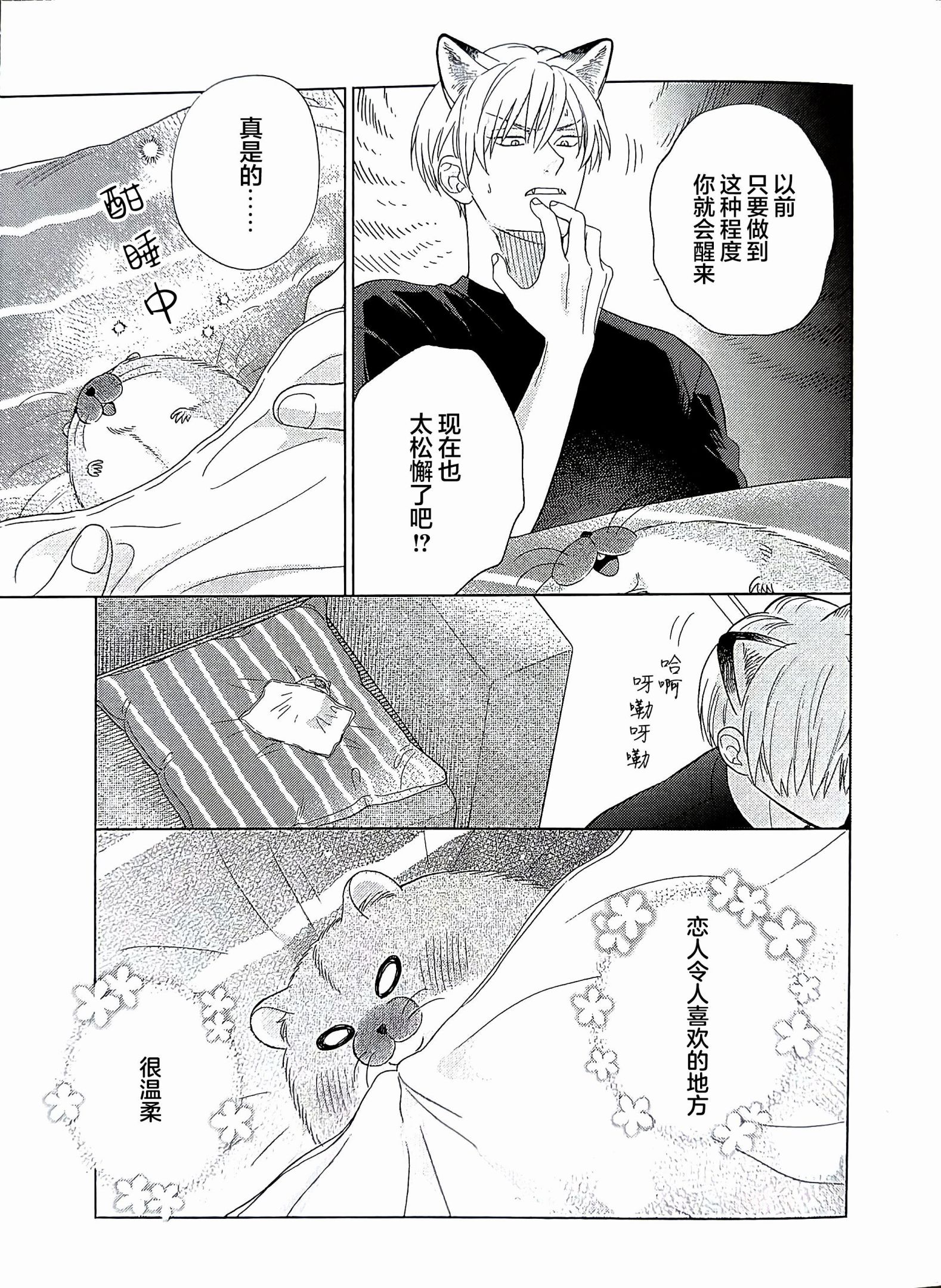 《款待的是亲吻和鸣叫2-3｜ごちそうΩはチュウと鳴く2-3》漫画 comi 4P折页