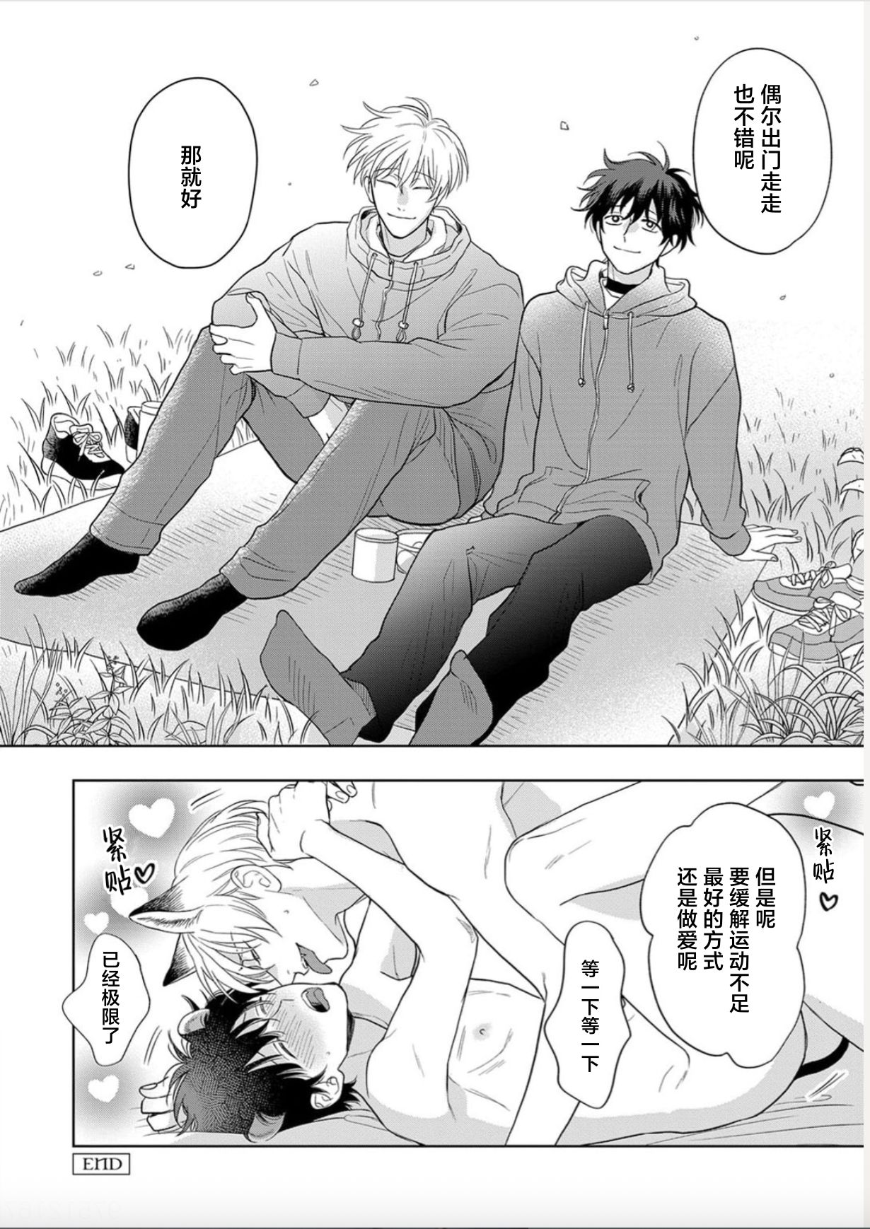 《款待的是亲吻和鸣叫2-3｜ごちそうΩはチュウと鳴く2-3》漫画 甜葡萄