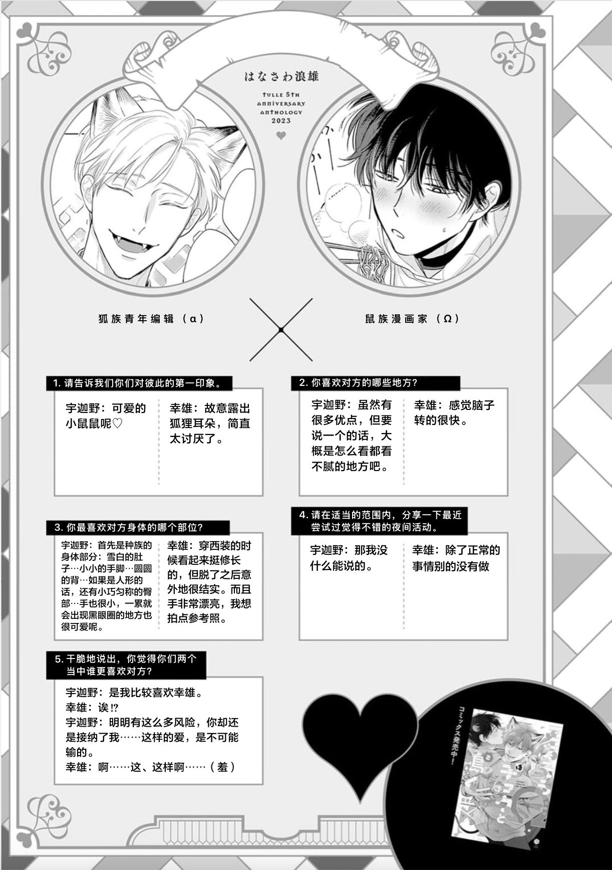 《款待的是亲吻和鸣叫2-3｜ごちそうΩはチュウと鳴く2-3》漫画 甜葡萄