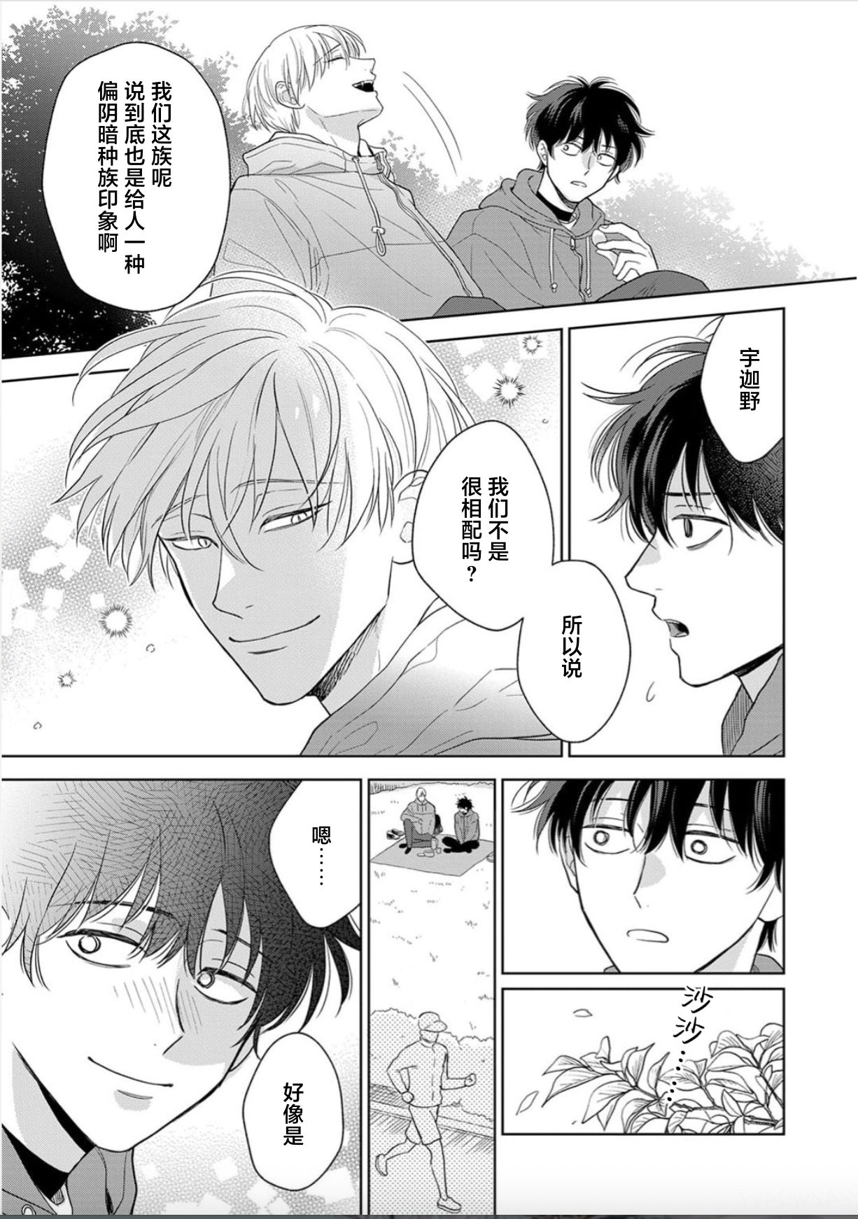 《款待的是亲吻和鸣叫2-3｜ごちそうΩはチュウと鳴く2-3》漫画 甜葡萄