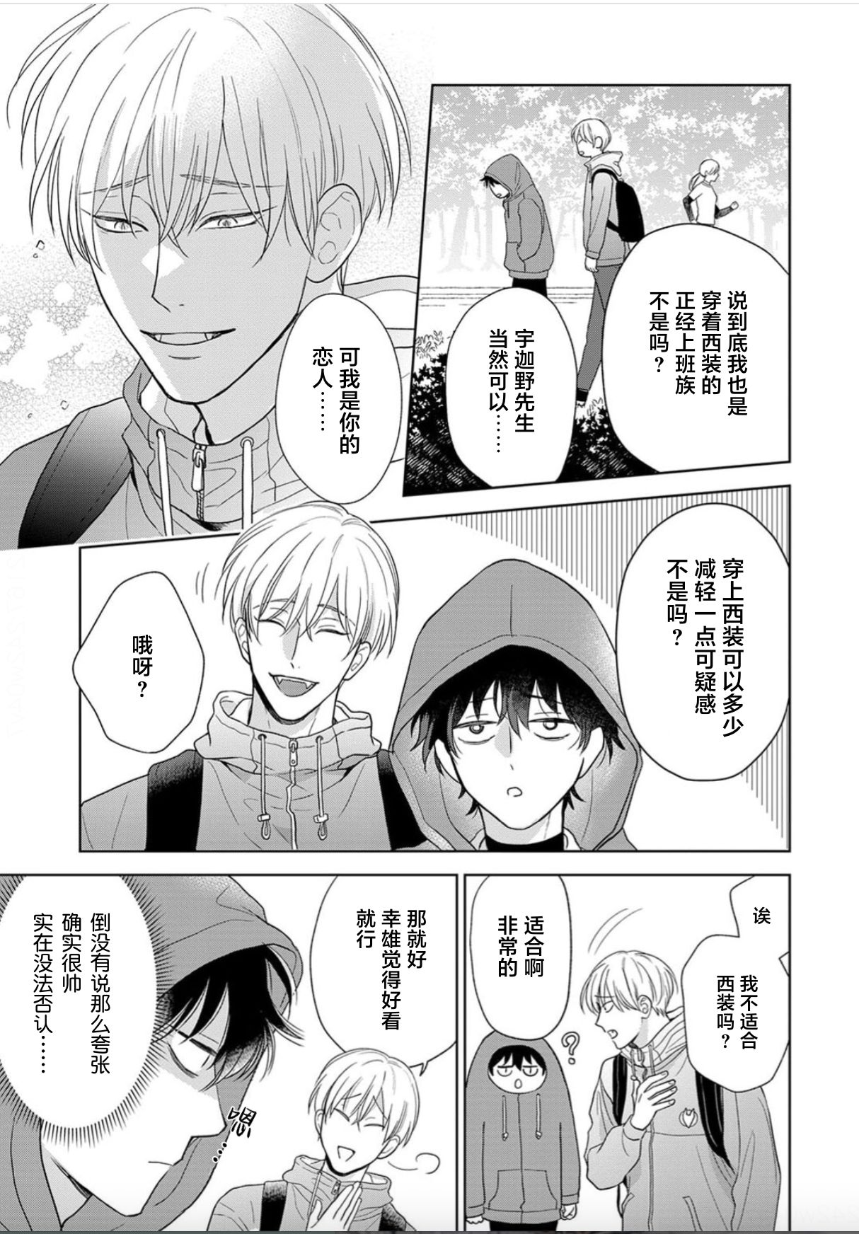 《款待的是亲吻和鸣叫2-3｜ごちそうΩはチュウと鳴く2-3》漫画 甜葡萄
