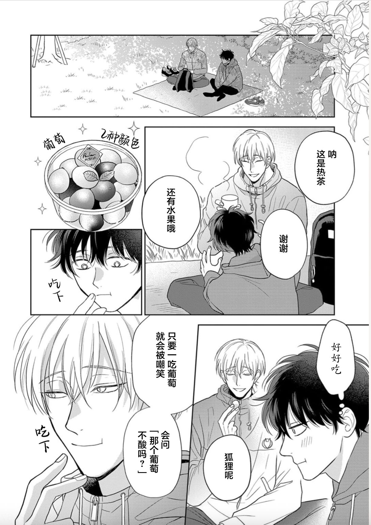 《款待的是亲吻和鸣叫2-3｜ごちそうΩはチュウと鳴く2-3》漫画 甜葡萄