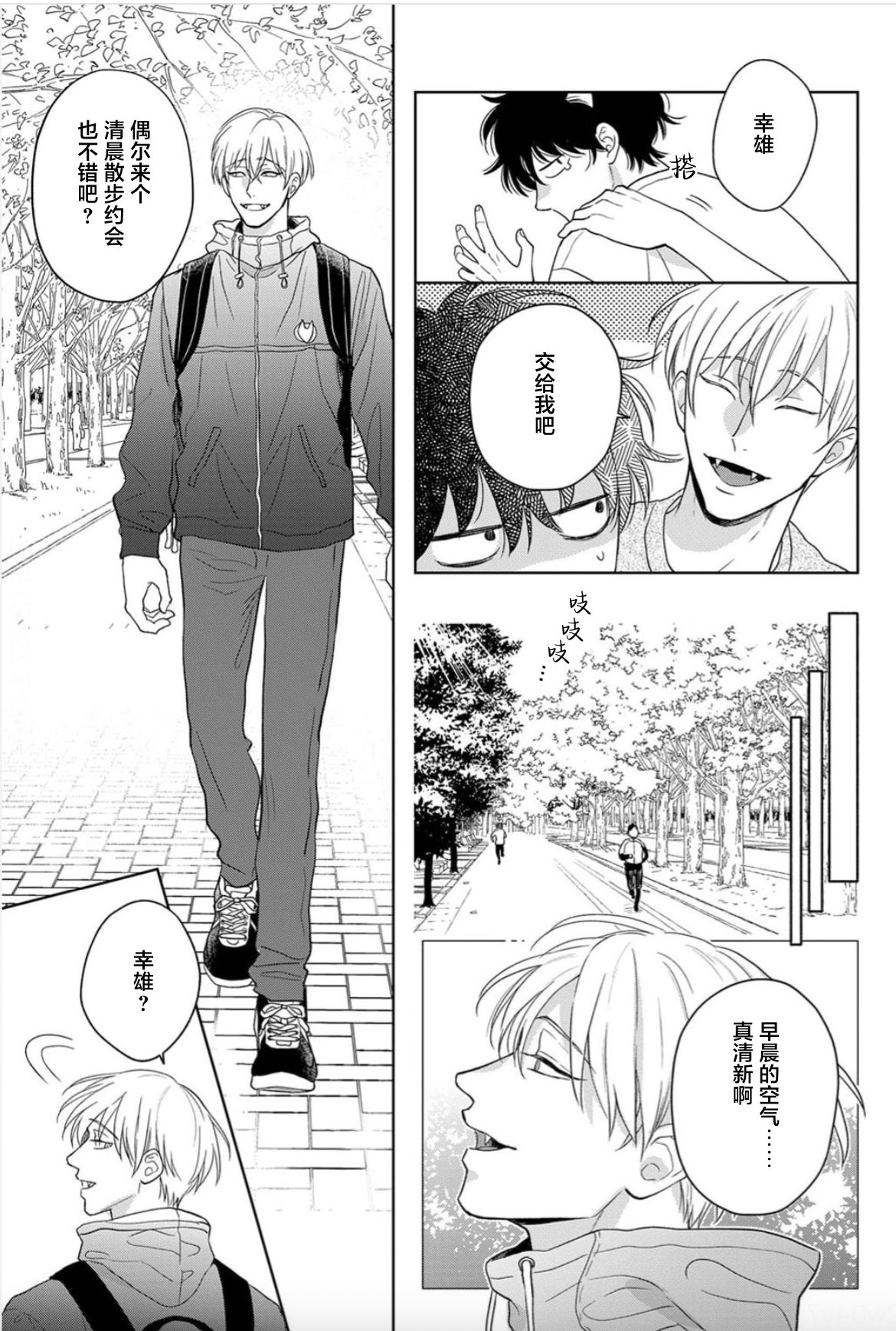 《款待的是亲吻和鸣叫2-3｜ごちそうΩはチュウと鳴く2-3》漫画 甜葡萄