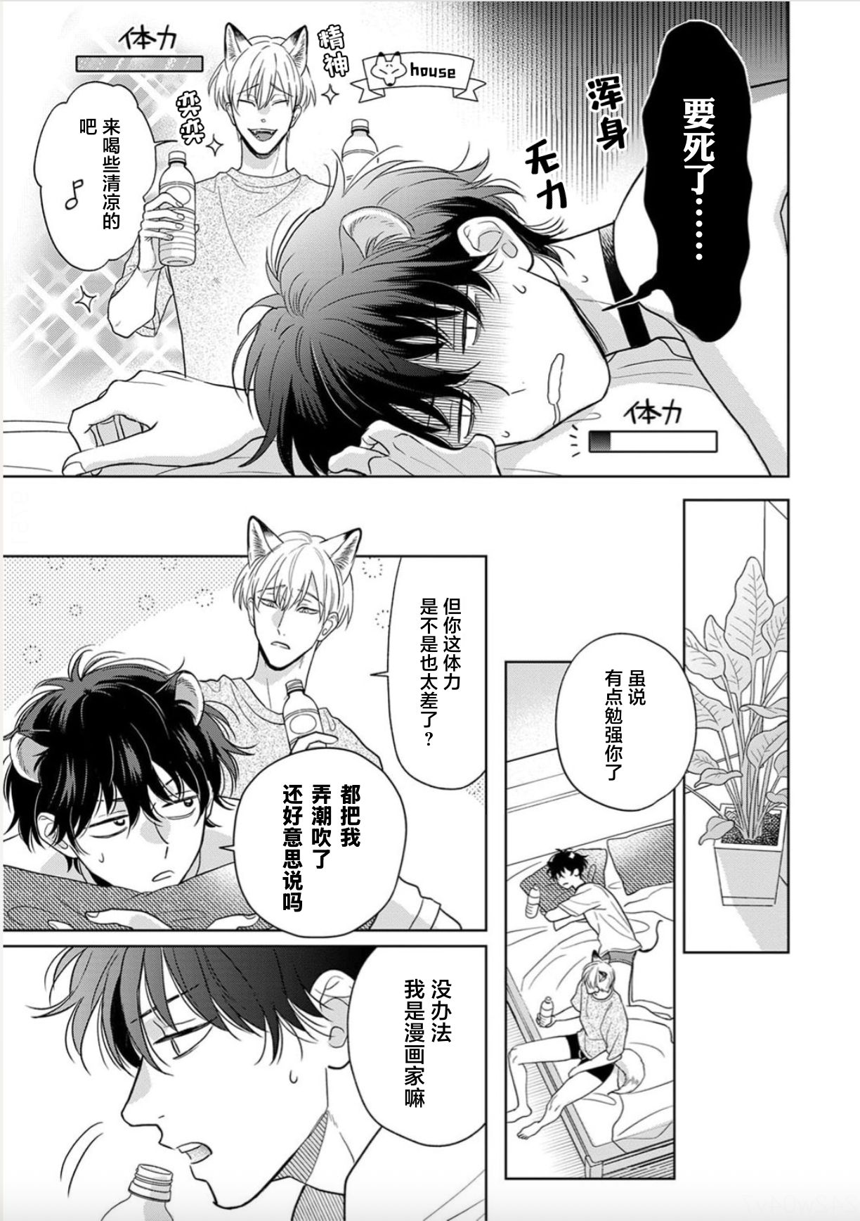 《款待的是亲吻和鸣叫2-3｜ごちそうΩはチュウと鳴く2-3》漫画 甜葡萄