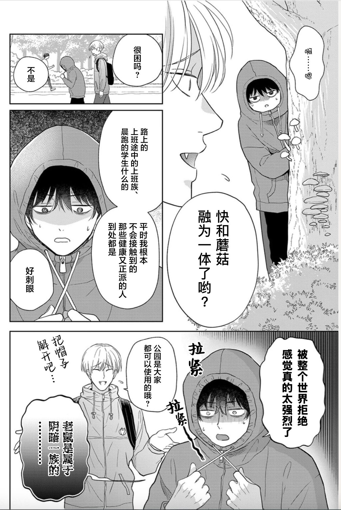 《款待的是亲吻和鸣叫2-3｜ごちそうΩはチュウと鳴く2-3》漫画 甜葡萄