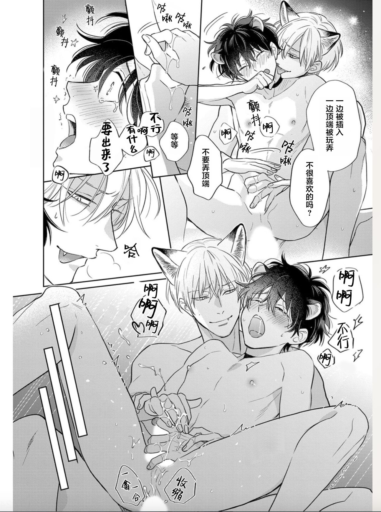 《款待的是亲吻和鸣叫2-3｜ごちそうΩはチュウと鳴く2-3》漫画 甜葡萄