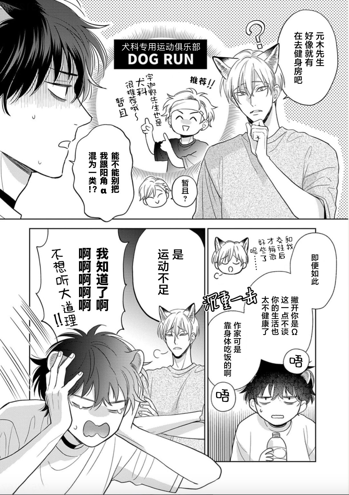 《款待的是亲吻和鸣叫2-3｜ごちそうΩはチュウと鳴く2-3》漫画 甜葡萄