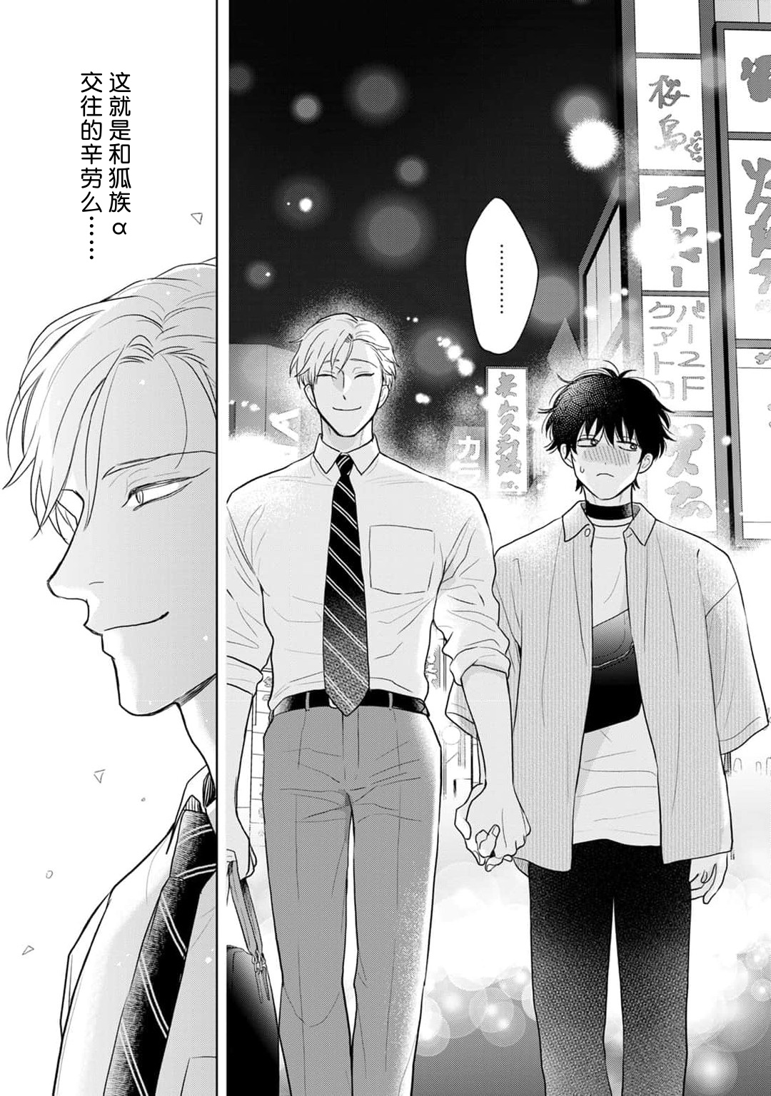 《款待的是亲吻和鸣叫2-3｜ごちそうΩはチュウと鳴く2-3》漫画 第7話熟肉