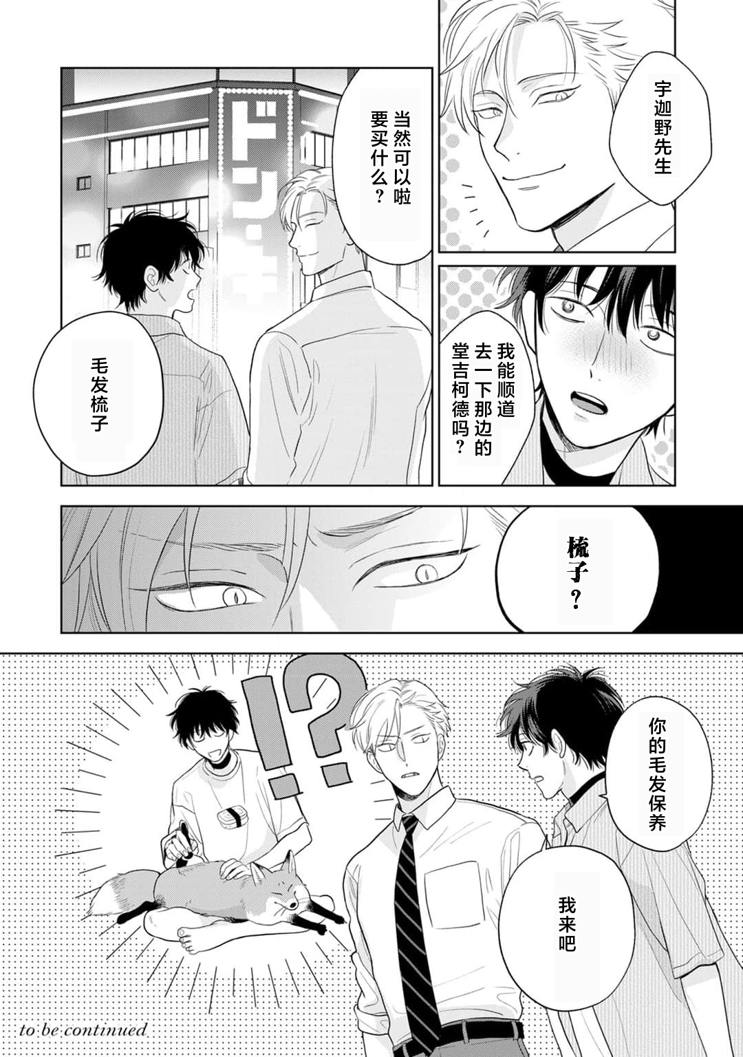 《款待的是亲吻和鸣叫2-3｜ごちそうΩはチュウと鳴く2-3》漫画 第7話熟肉