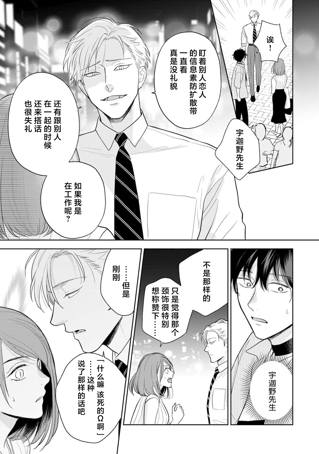 《款待的是亲吻和鸣叫2-3｜ごちそうΩはチュウと鳴く2-3》漫画 第7話熟肉