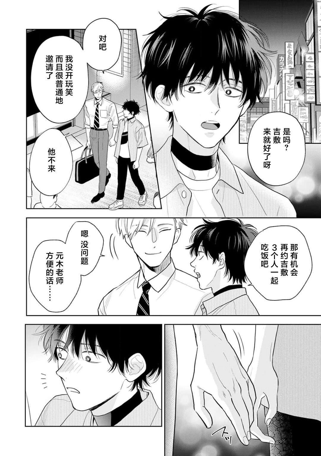 《款待的是亲吻和鸣叫2-3｜ごちそうΩはチュウと鳴く2-3》漫画 第7話熟肉