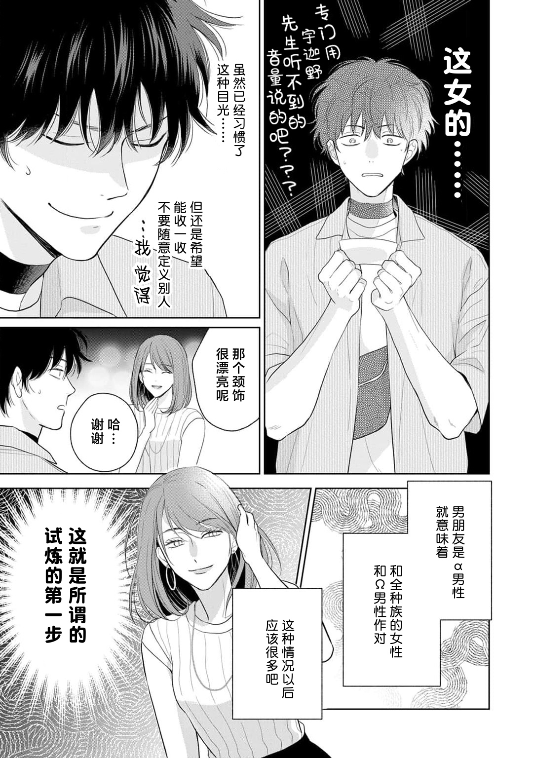 《款待的是亲吻和鸣叫2-3｜ごちそうΩはチュウと鳴く2-3》漫画 第7話熟肉