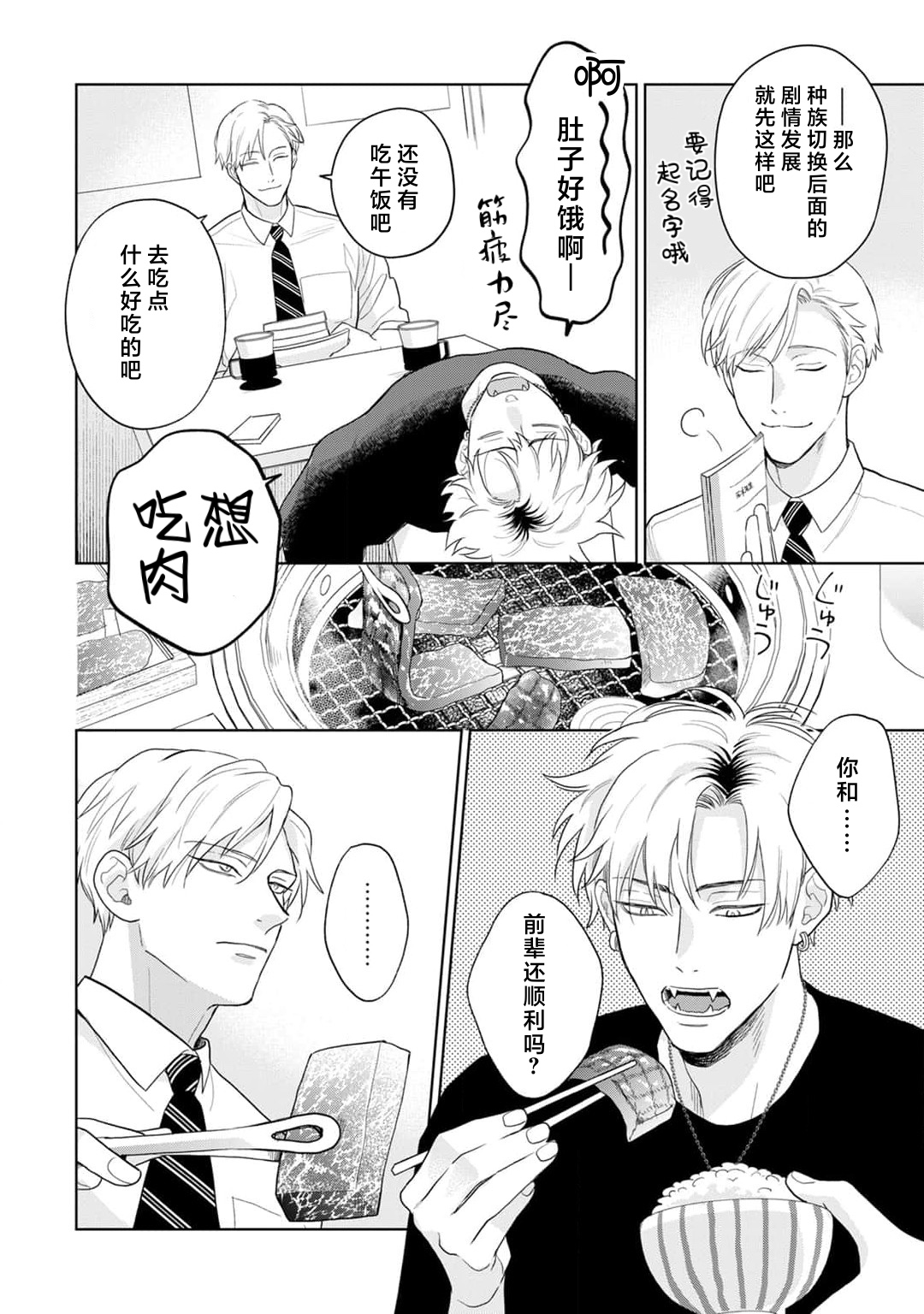 《款待的是亲吻和鸣叫2-3｜ごちそうΩはチュウと鳴く2-3》漫画 第7話熟肉