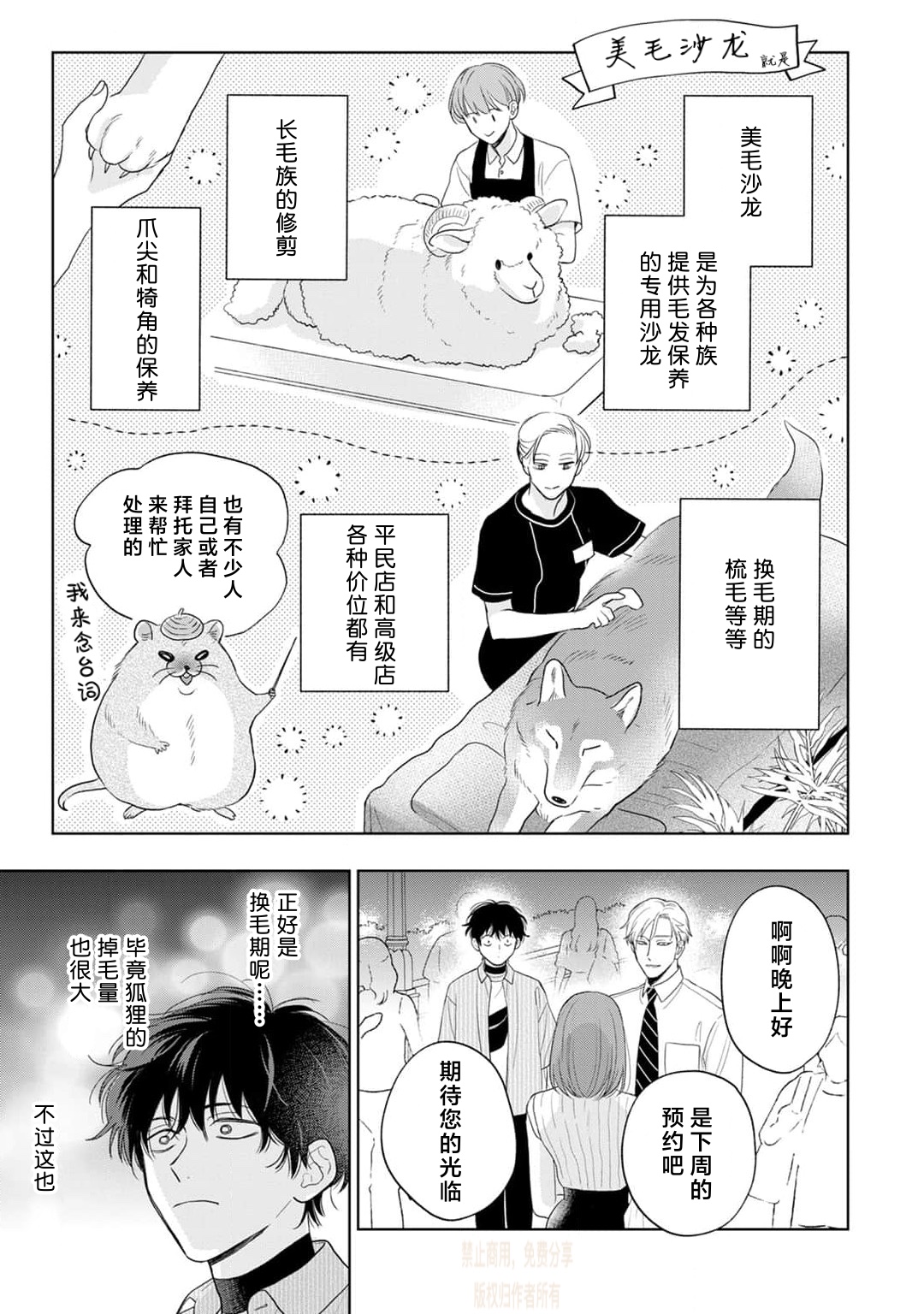《款待的是亲吻和鸣叫2-3｜ごちそうΩはチュウと鳴く2-3》漫画 第7話熟肉