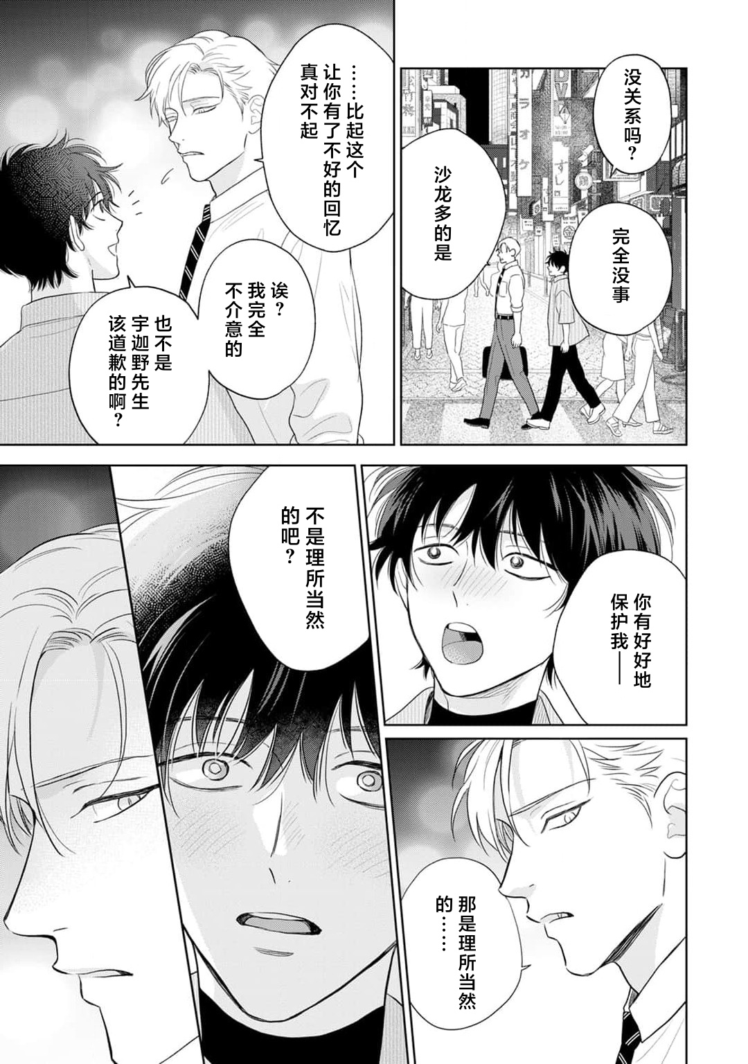 《款待的是亲吻和鸣叫2-3｜ごちそうΩはチュウと鳴く2-3》漫画 第7話熟肉