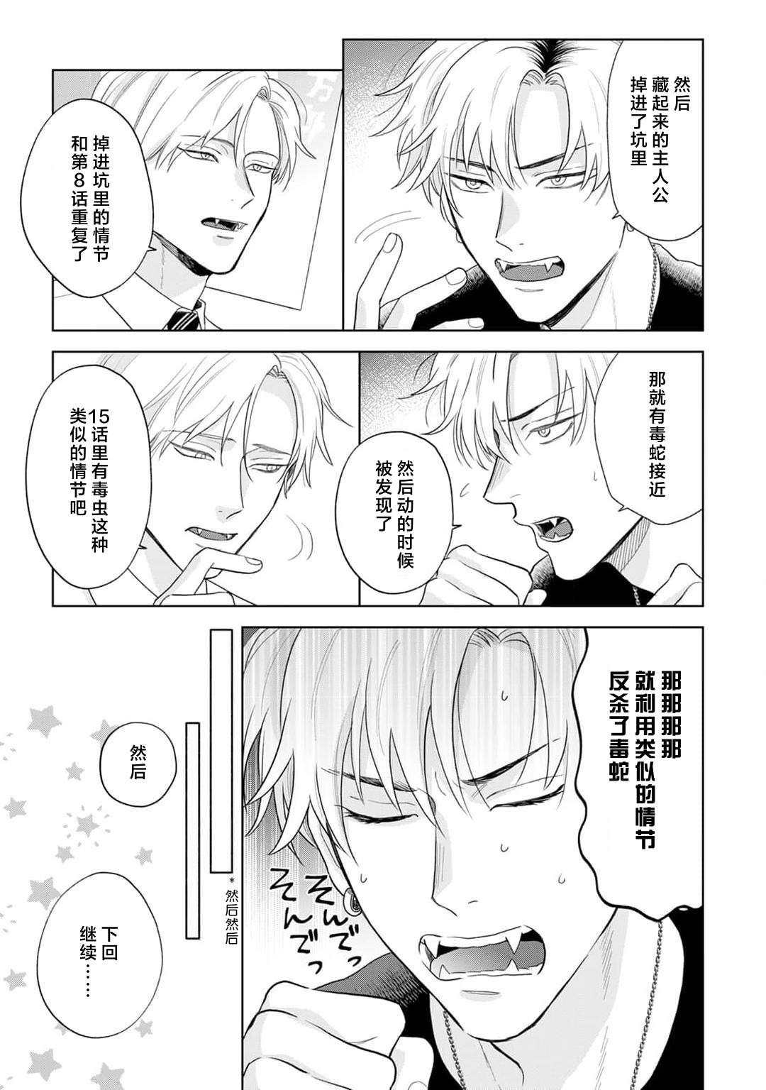 《款待的是亲吻和鸣叫2-3｜ごちそうΩはチュウと鳴く2-3》漫画 第7話熟肉