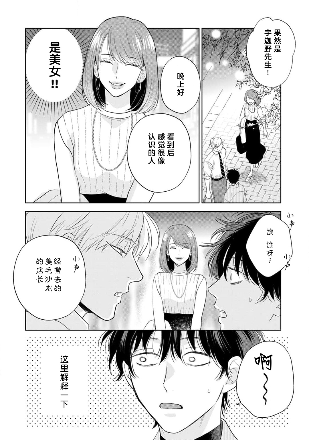 《款待的是亲吻和鸣叫2-3｜ごちそうΩはチュウと鳴く2-3》漫画 第7話熟肉